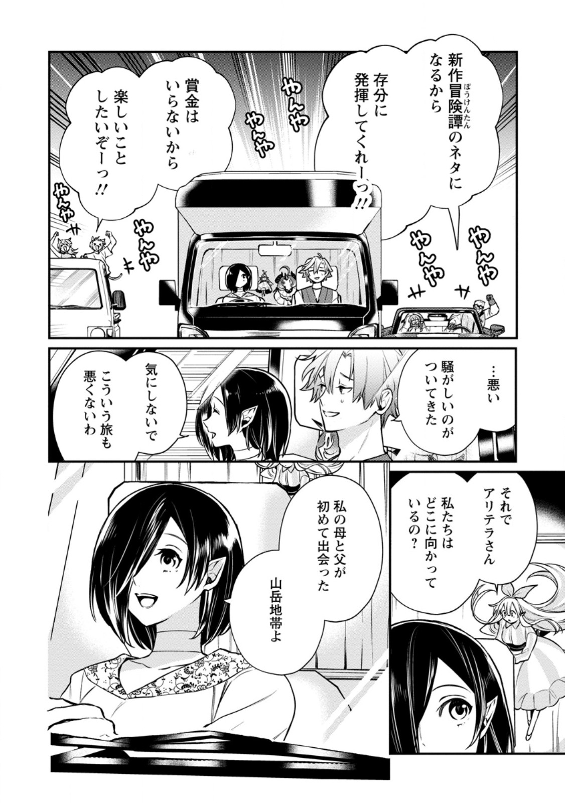 Murabito Tensei: Saikyou no Slow Life Chapter 91.1 8ページ