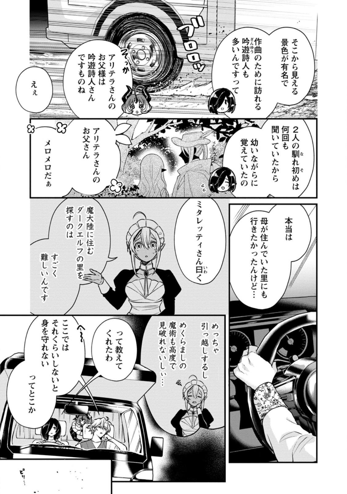 Murabito Tensei: Saikyou no Slow Life Chapter 91.1 9ページ