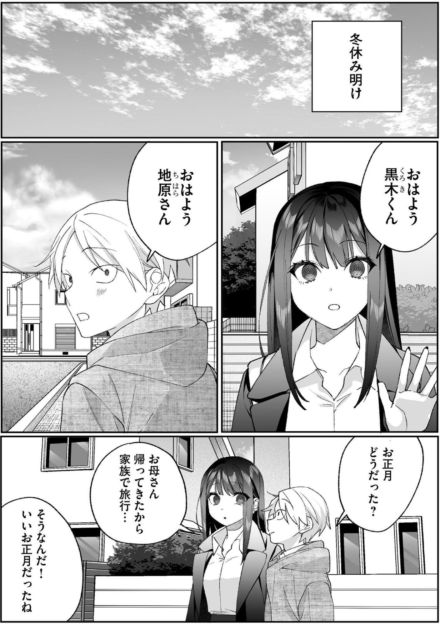 Jirai nandesu ka? Chihara-san Chapter 94 1ページ