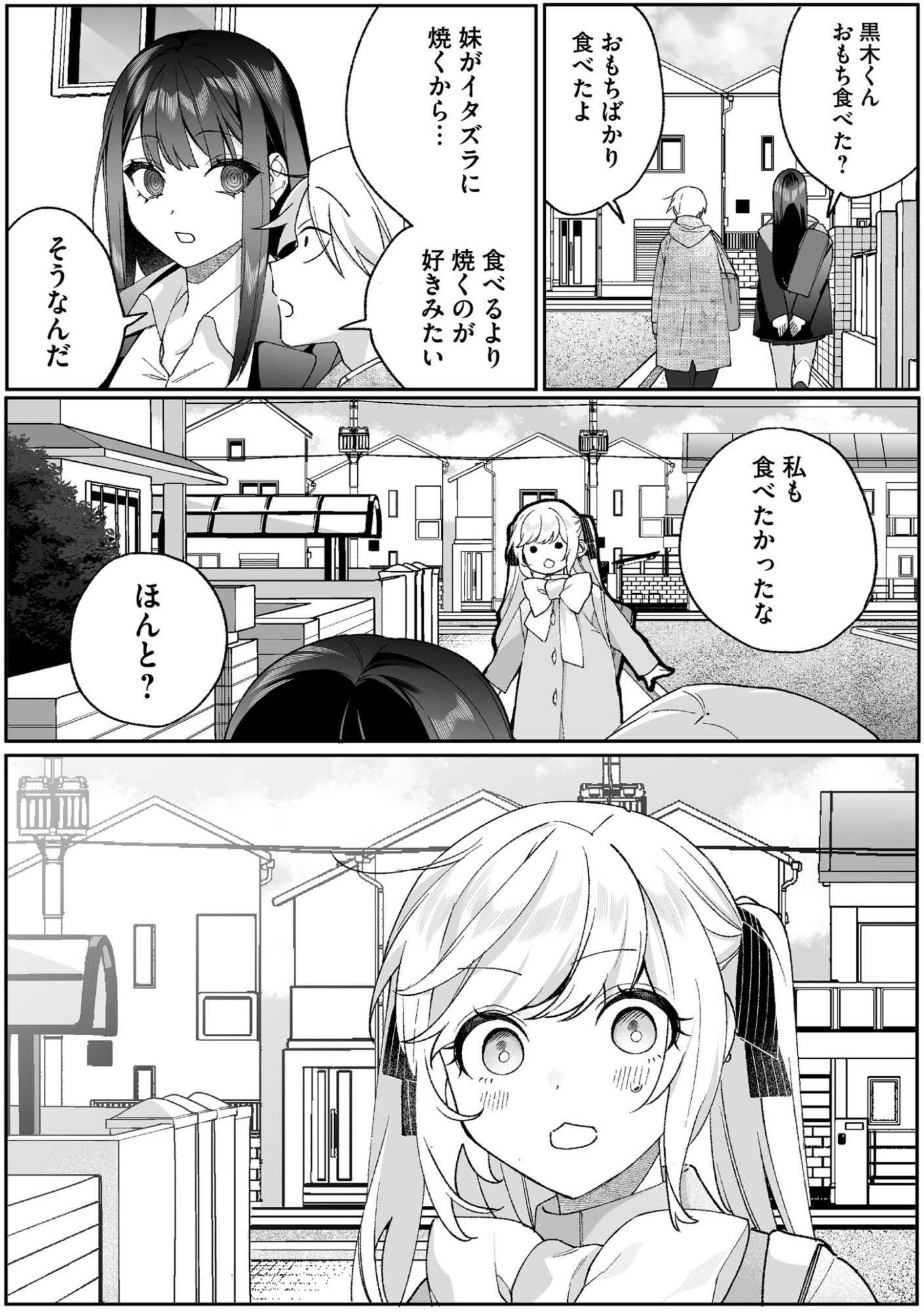 Jirai nandesu ka? Chihara-san Chapter 94 2ページ