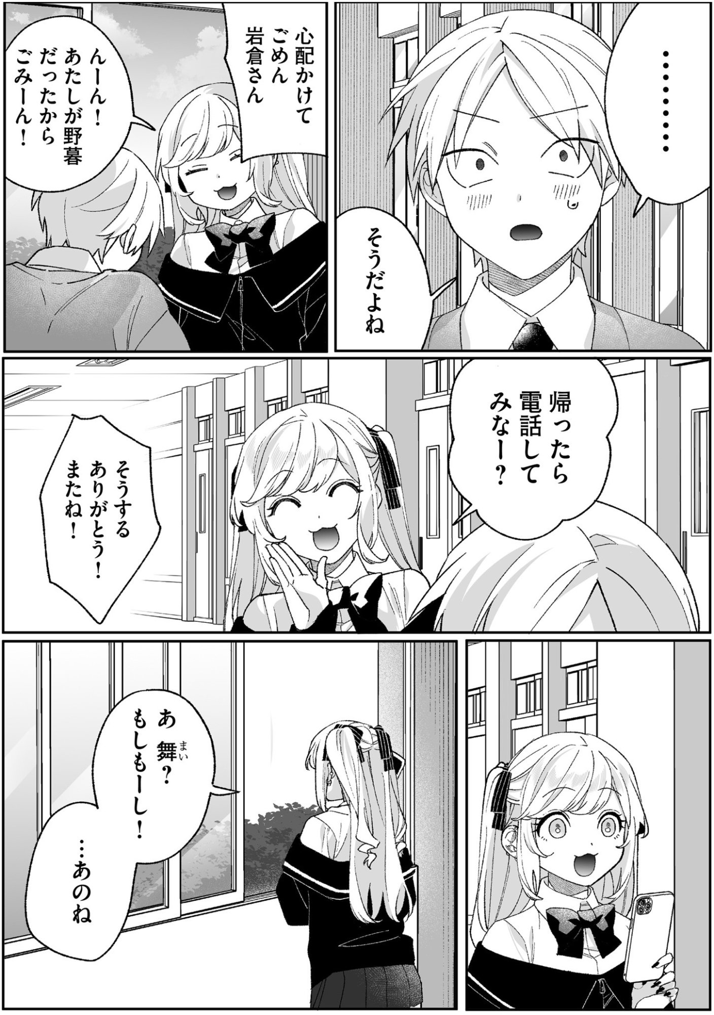 Jirai nandesu ka? Chihara-san Chapter 94 11ページ