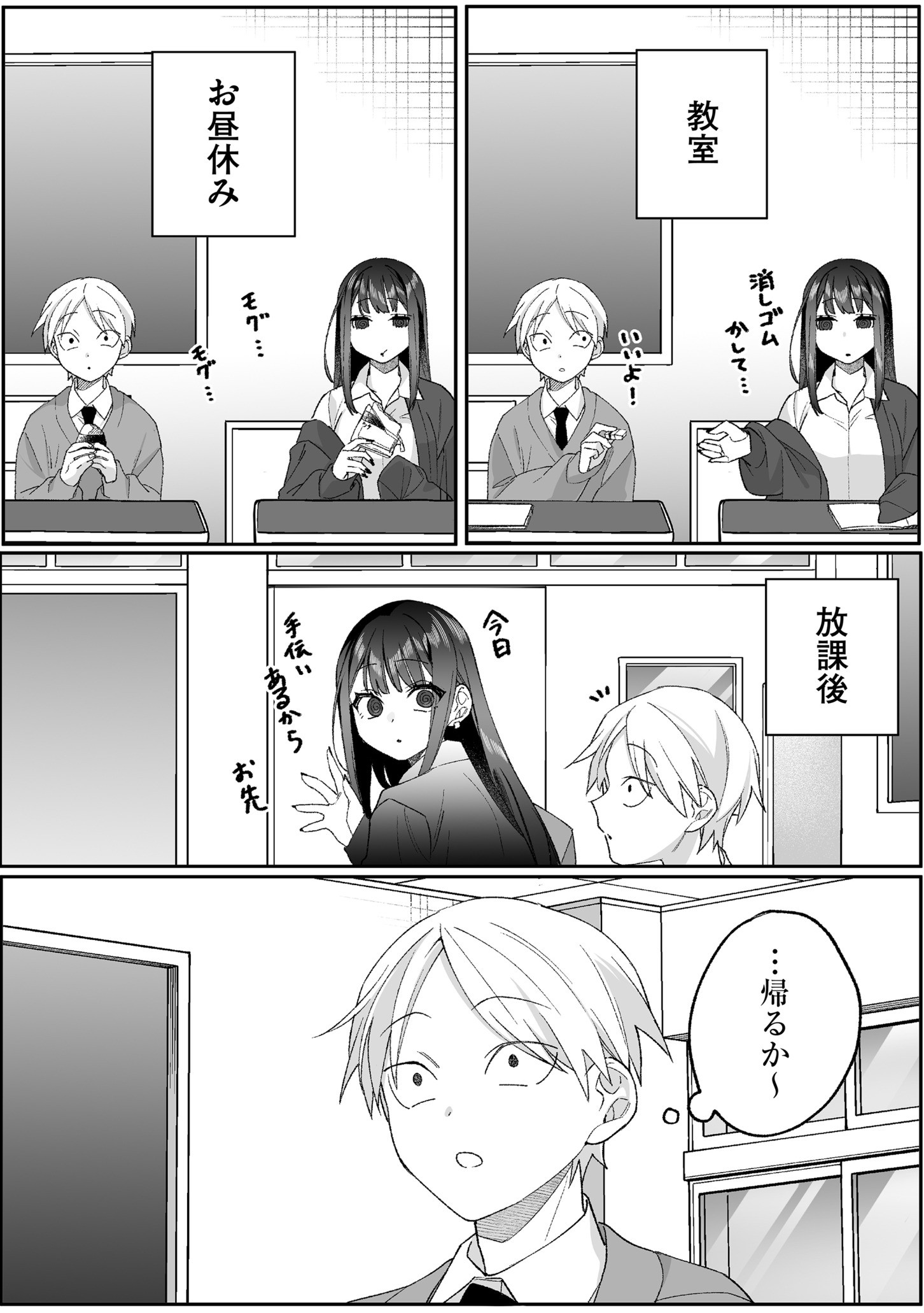 Jirai nandesu ka? Chihara-san Chapter 94 4ページ