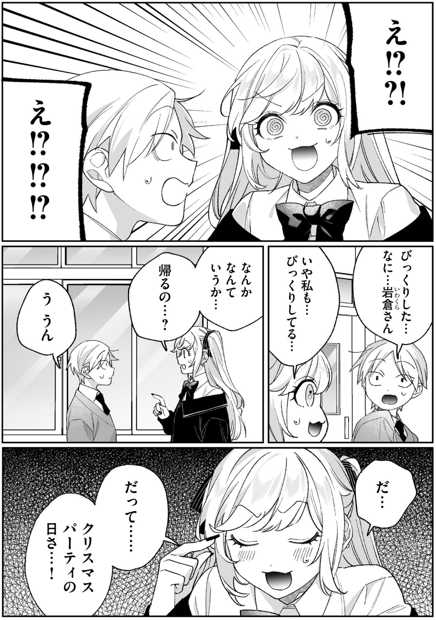 Jirai nandesu ka? Chihara-san Chapter 94 5ページ