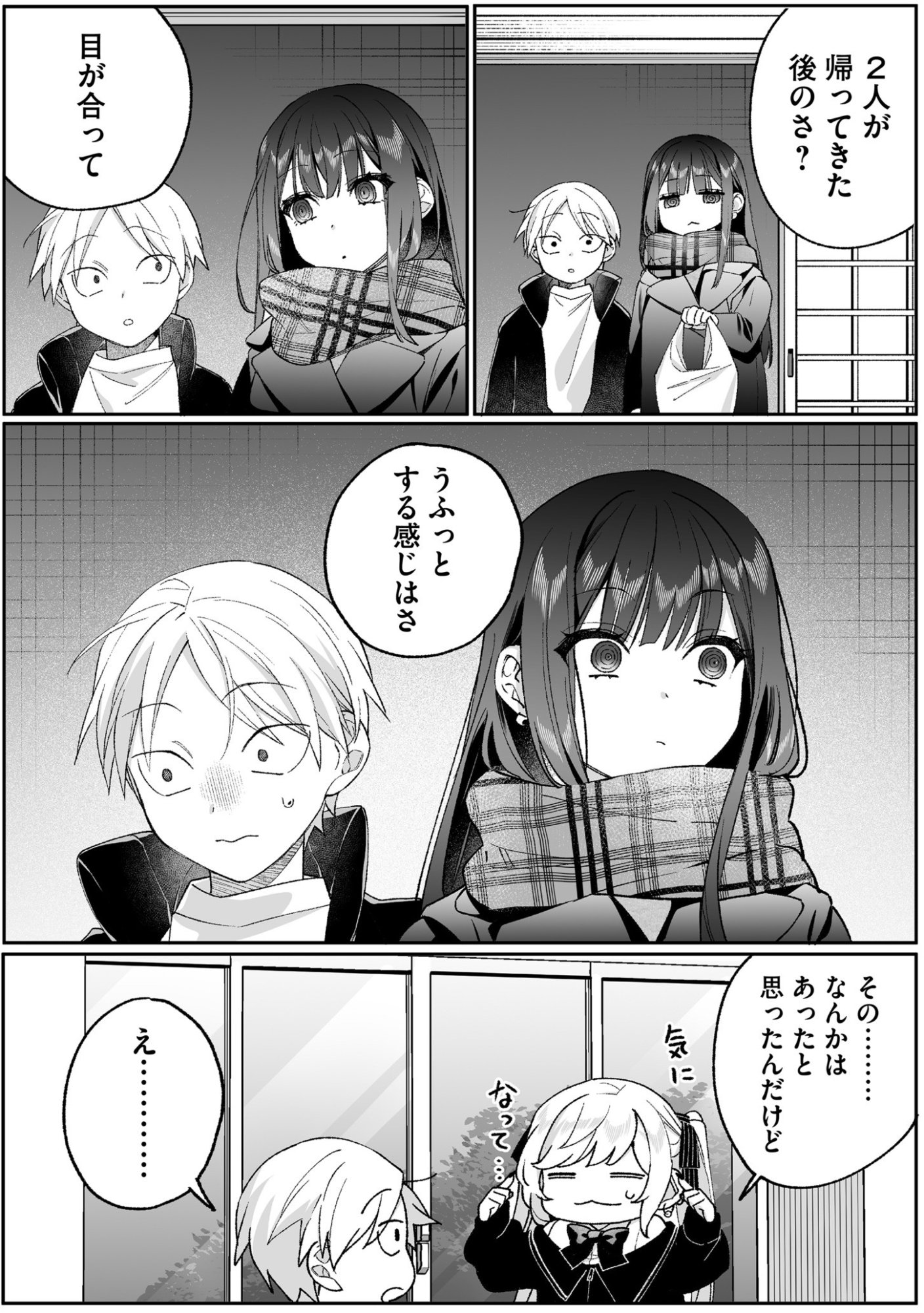 Jirai nandesu ka? Chihara-san Chapter 94 6ページ