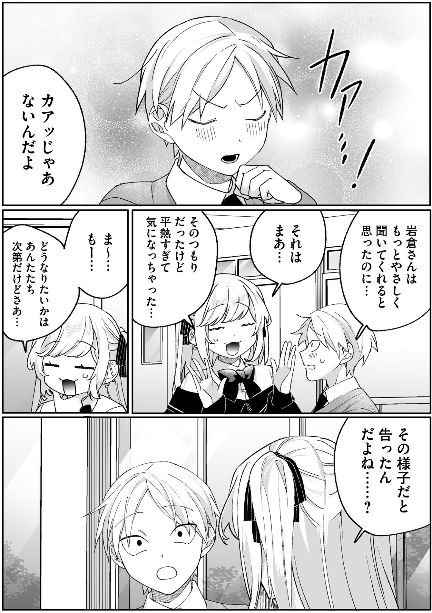 Jirai nandesu ka? Chihara-san Chapter 94 7ページ