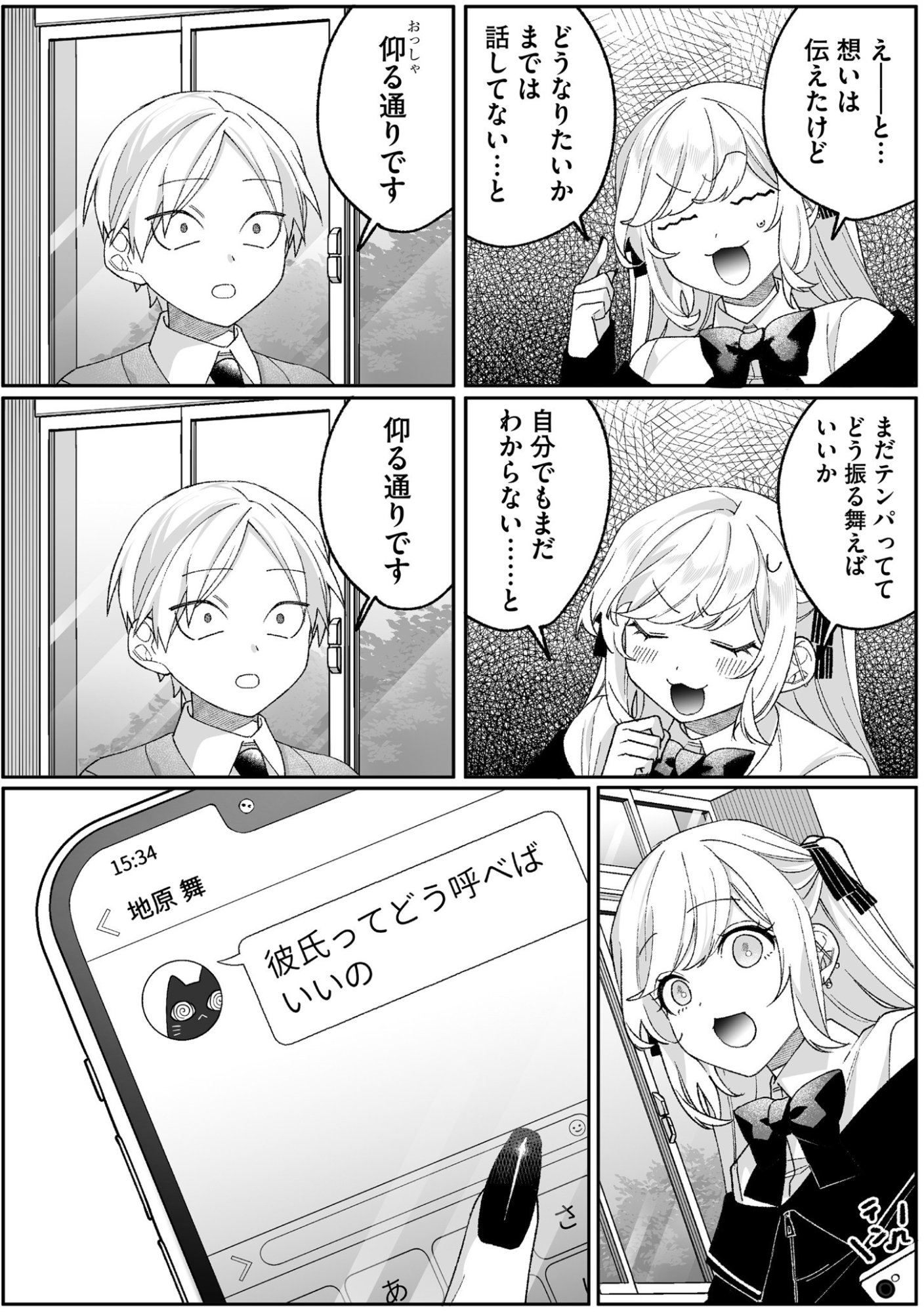 Jirai nandesu ka? Chihara-san Chapter 94 9ページ