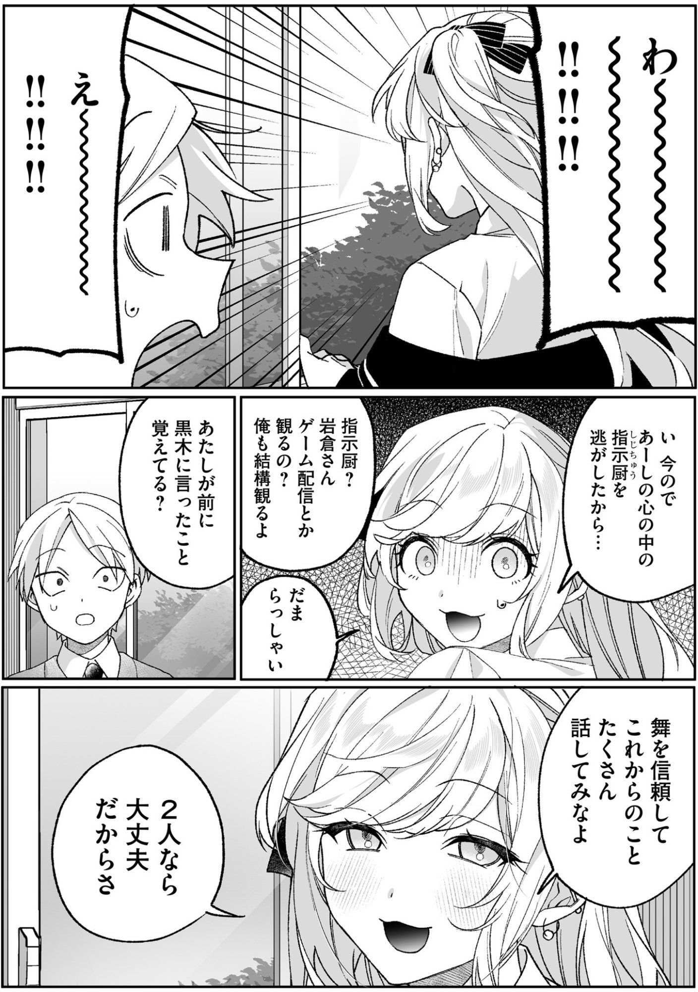 Jirai nandesu ka? Chihara-san Chapter 94 10ページ