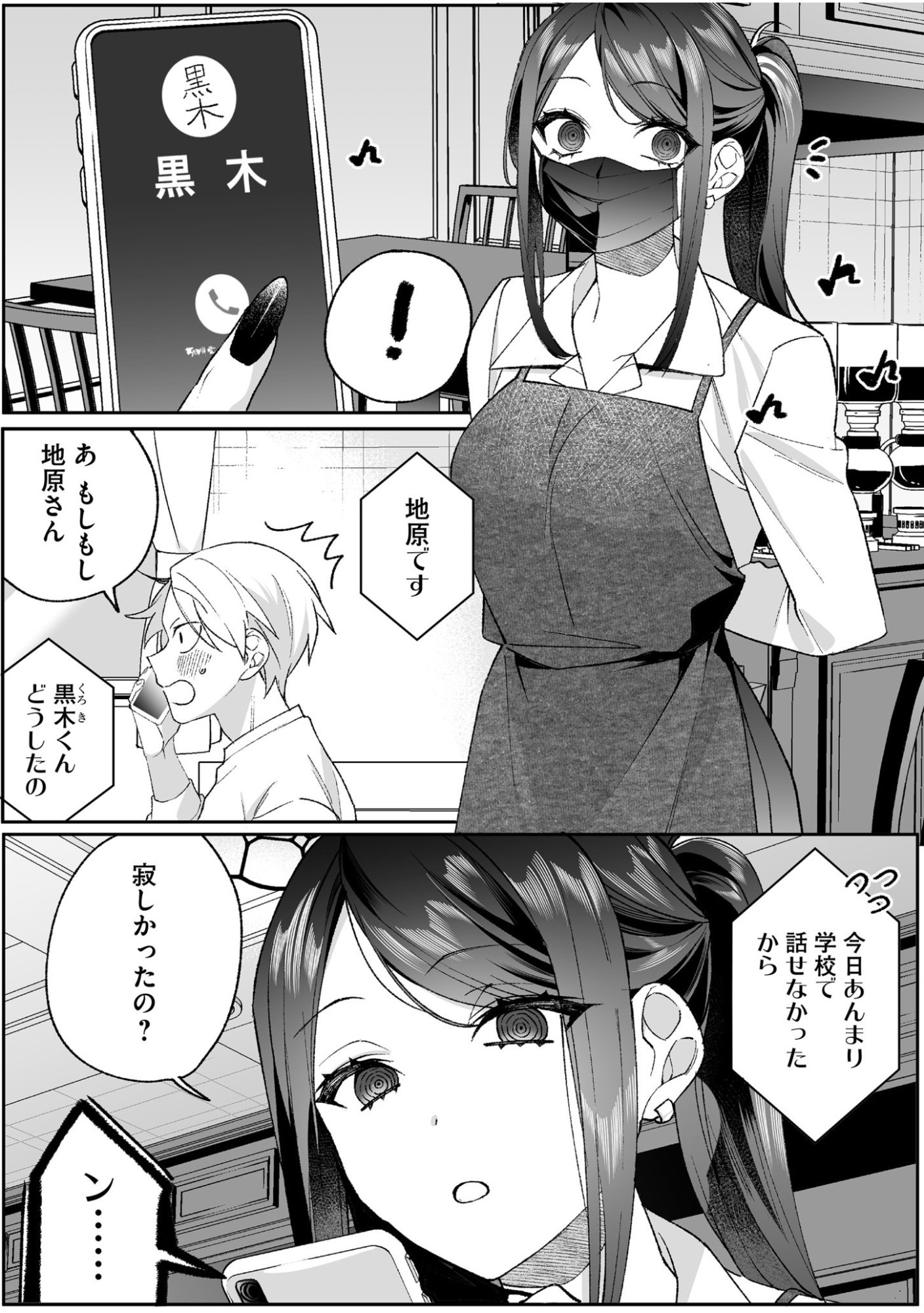 Jirai nandesu ka? Chihara-san Chapter 95 2ページ