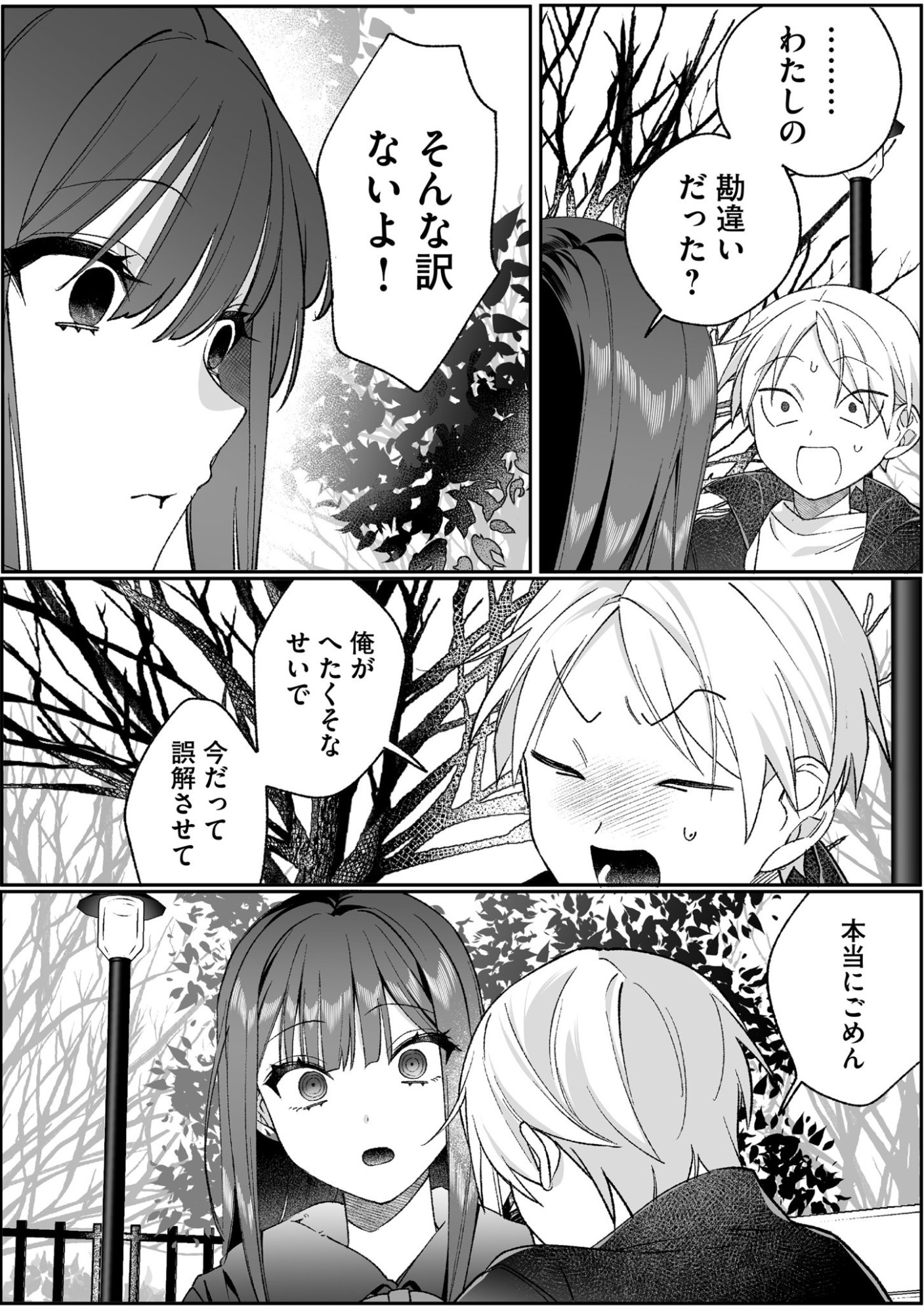 Jirai nandesu ka? Chihara-san Chapter 95 11ページ