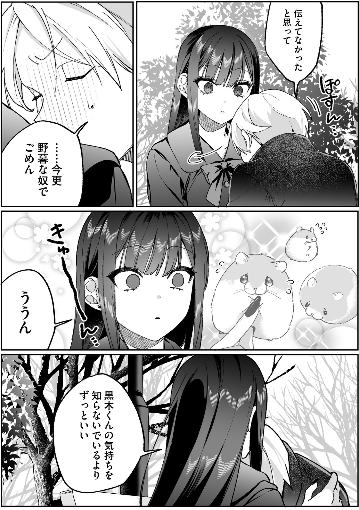 Jirai nandesu ka? Chihara-san Chapter 95 13ページ