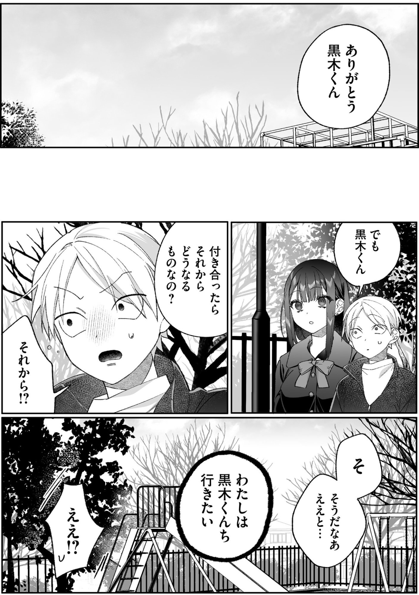 Jirai nandesu ka? Chihara-san Chapter 95 14ページ