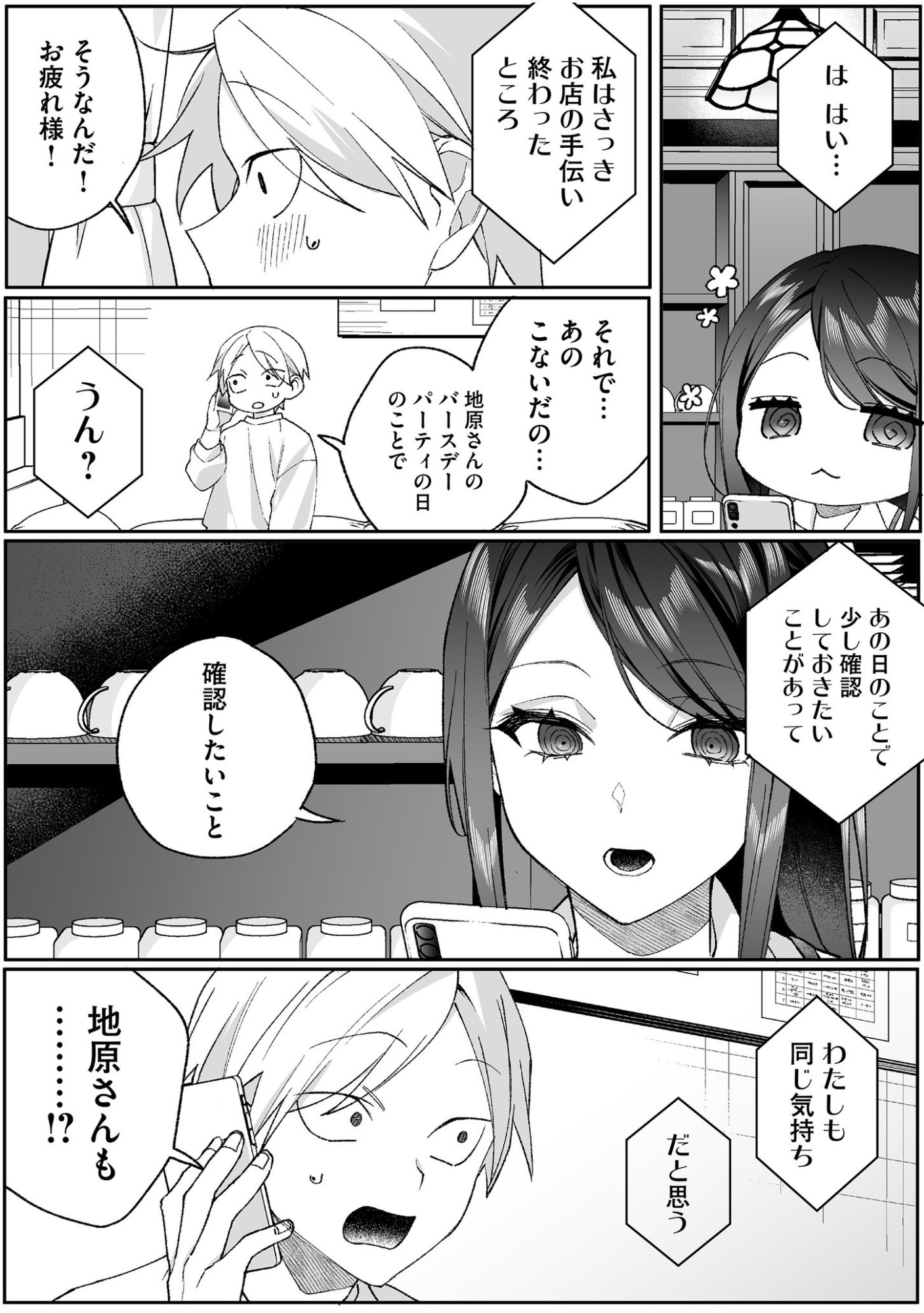 Jirai nandesu ka? Chihara-san Chapter 95 3ページ