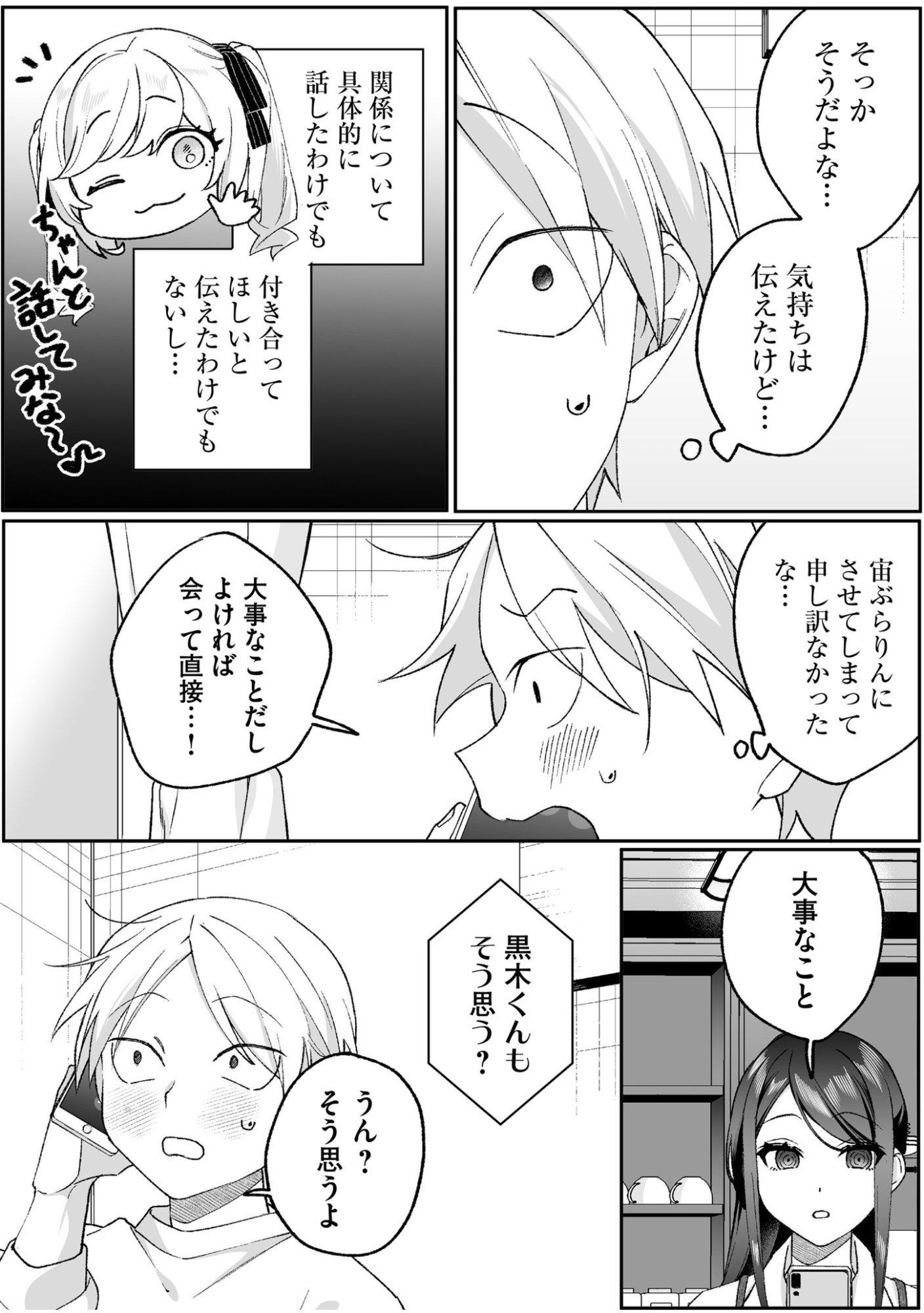 Jirai nandesu ka? Chihara-san Chapter 95 4ページ