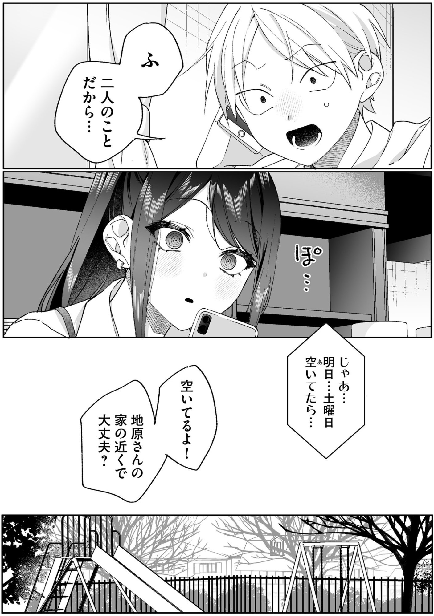 Jirai nandesu ka? Chihara-san Chapter 95 5ページ