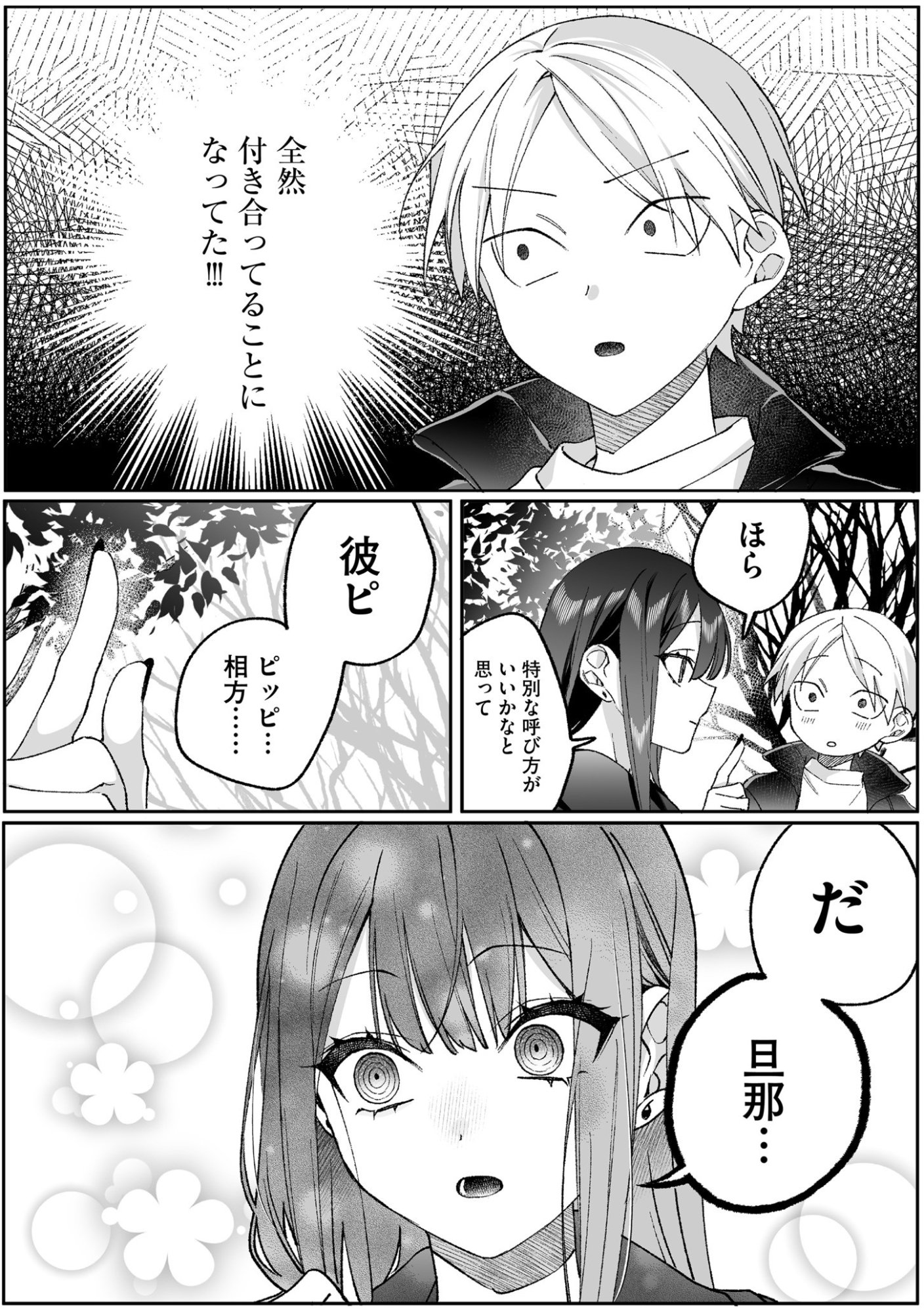 Jirai nandesu ka? Chihara-san Chapter 95 7ページ
