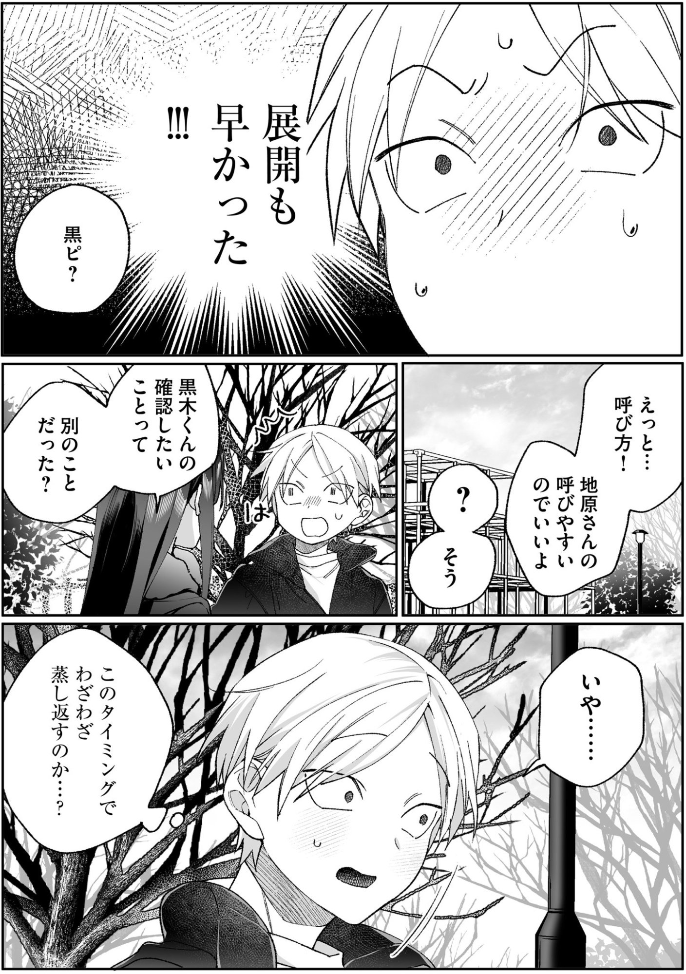 Jirai nandesu ka? Chihara-san Chapter 95 8ページ