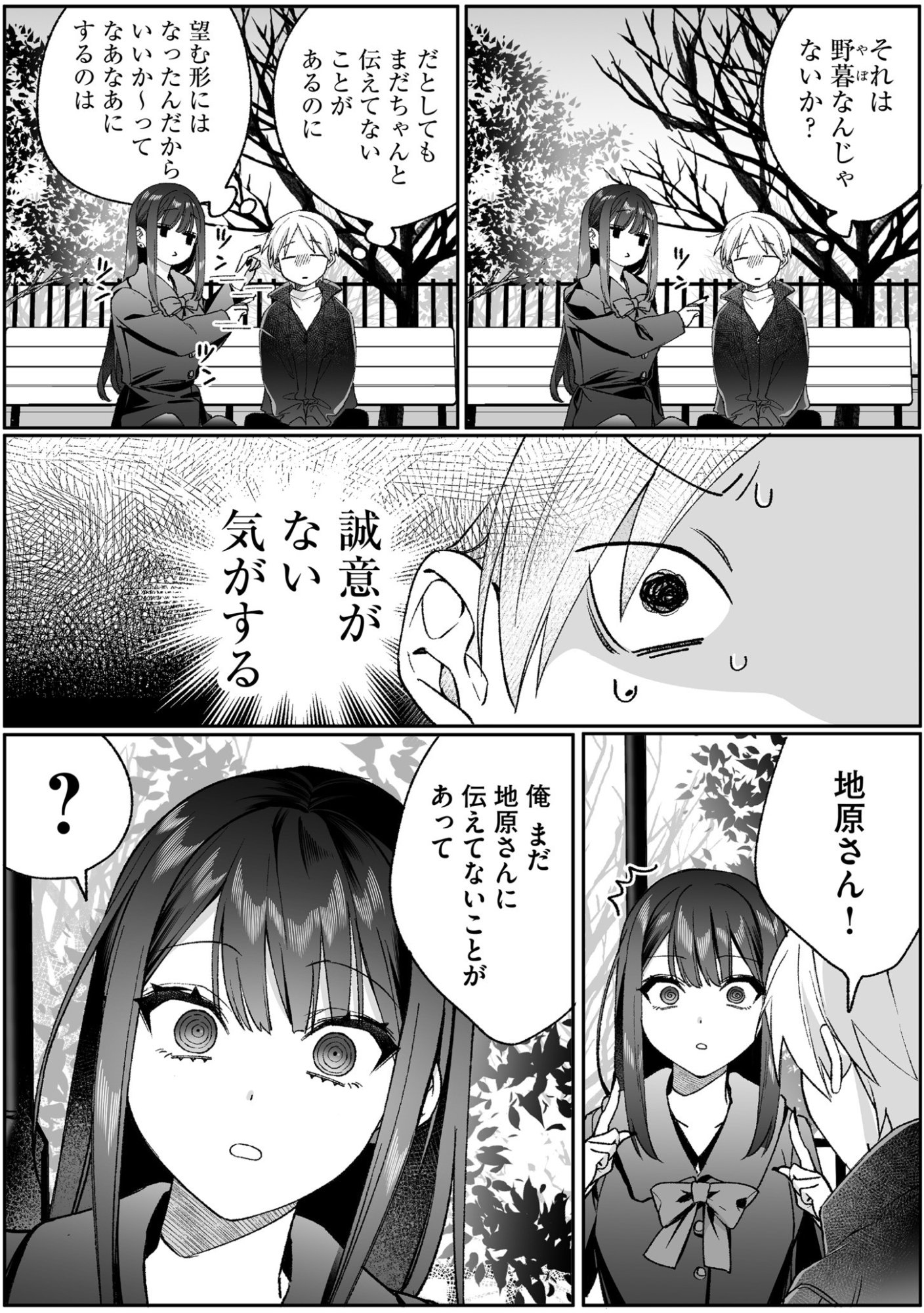 Jirai nandesu ka? Chihara-san Chapter 95 9ページ