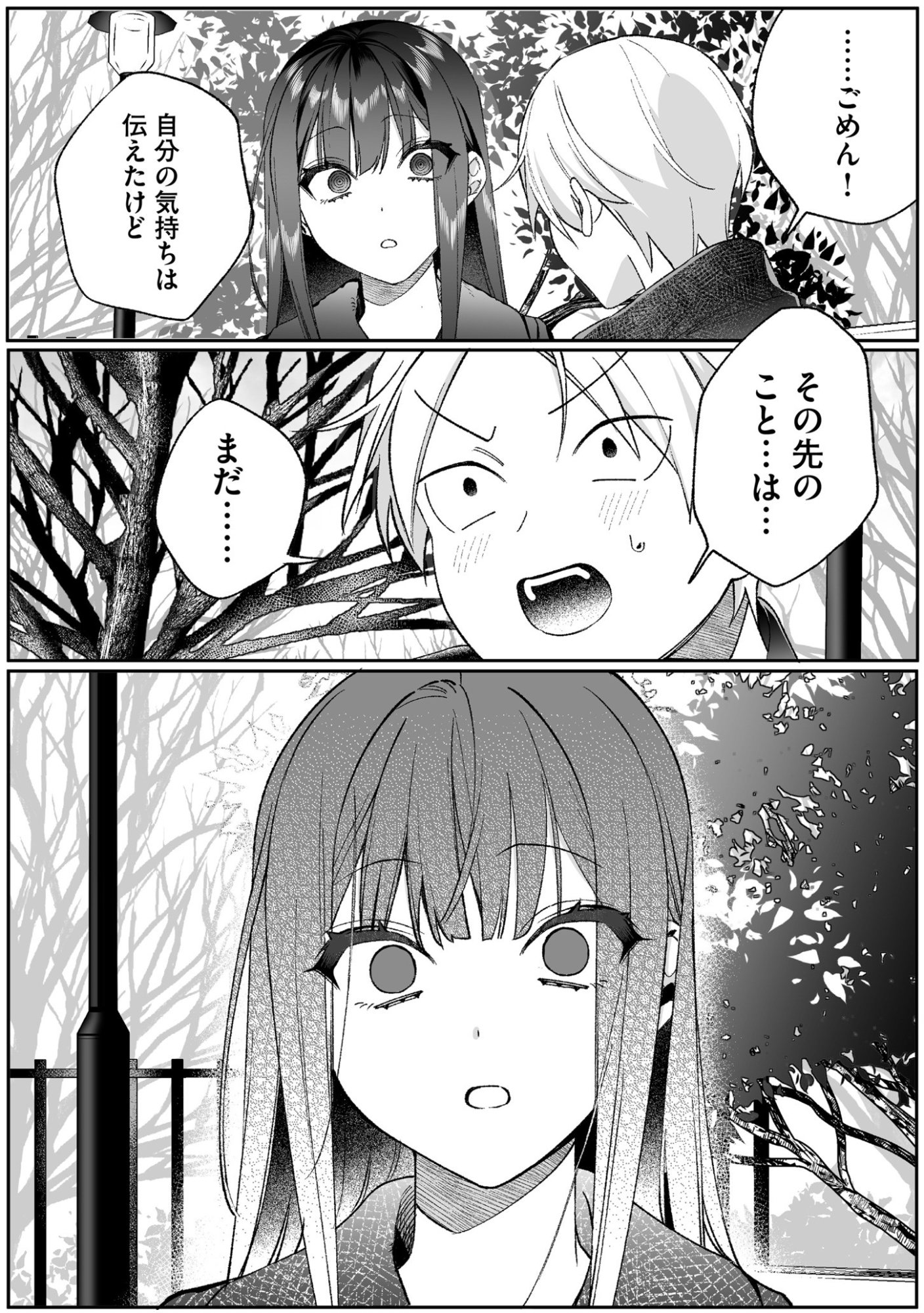 Jirai nandesu ka? Chihara-san Chapter 95 10ページ