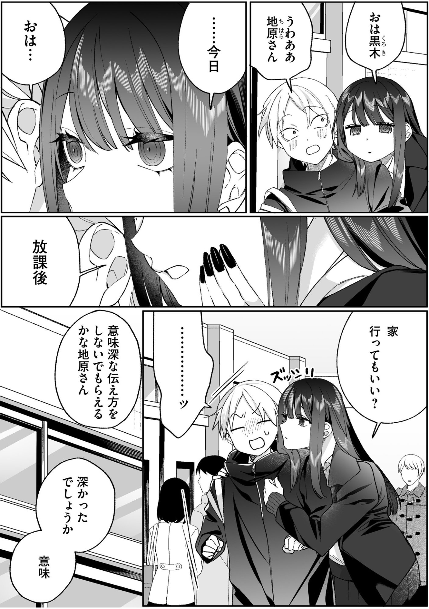 Jirai nandesu ka? Chihara-san Chapter 96 1ページ