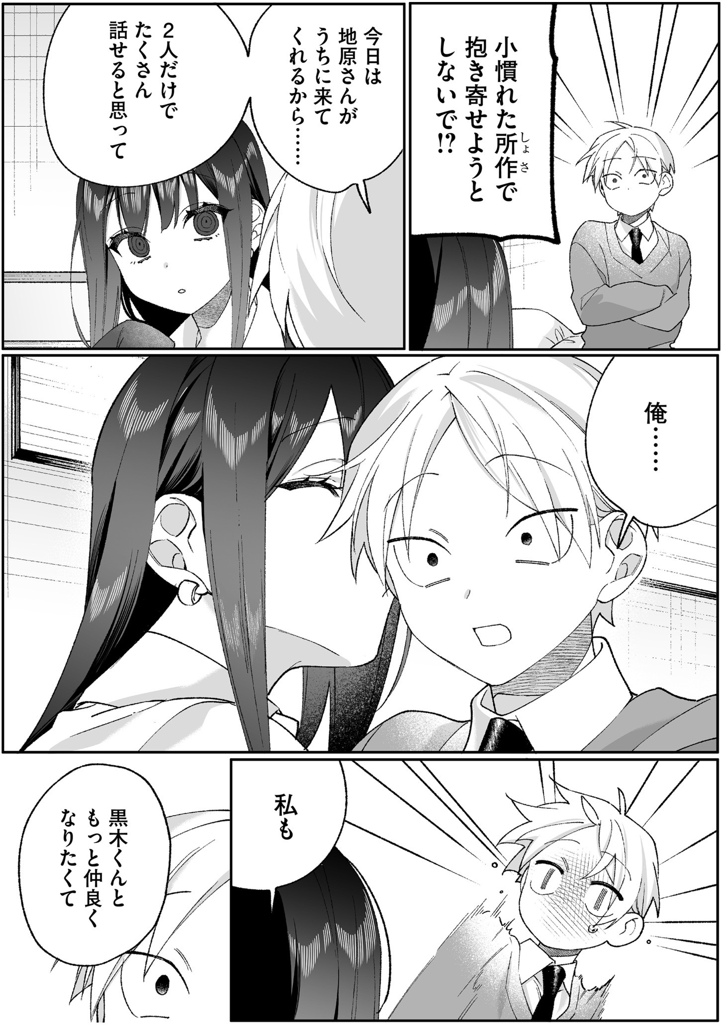 Jirai nandesu ka? Chihara-san Chapter 96 11ページ