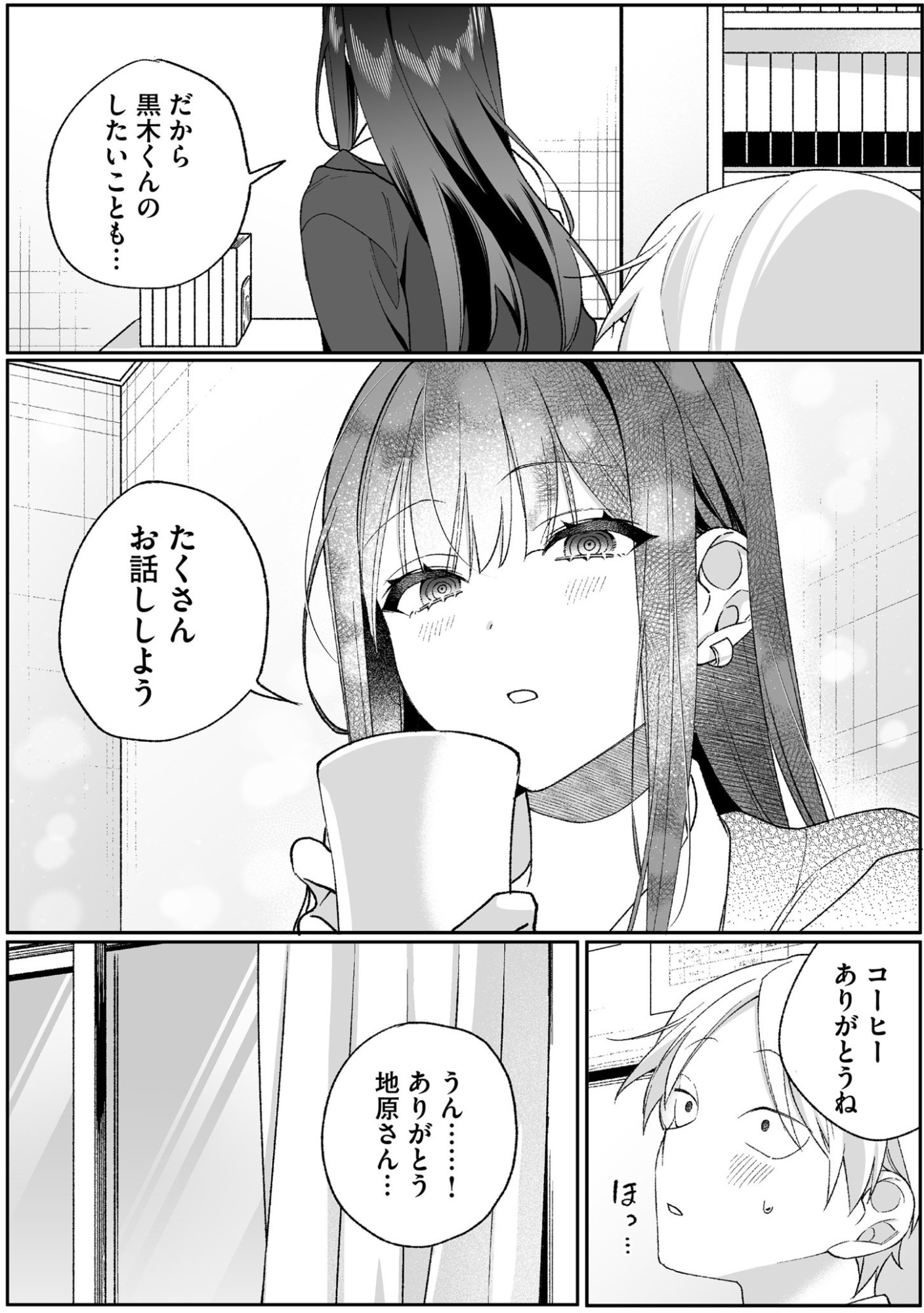 Jirai nandesu ka? Chihara-san Chapter 96 12ページ