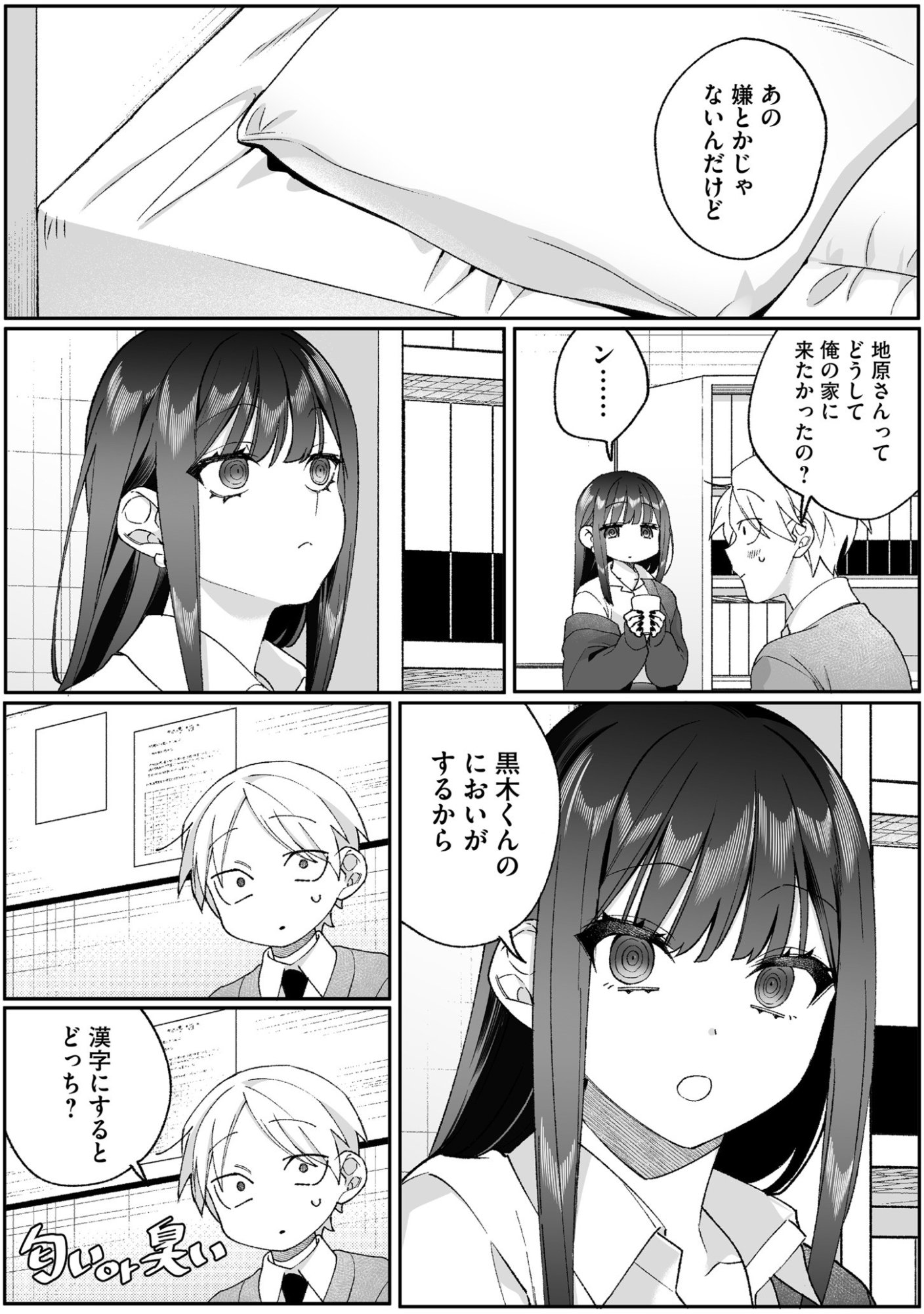 Jirai nandesu ka? Chihara-san Chapter 96 13ページ