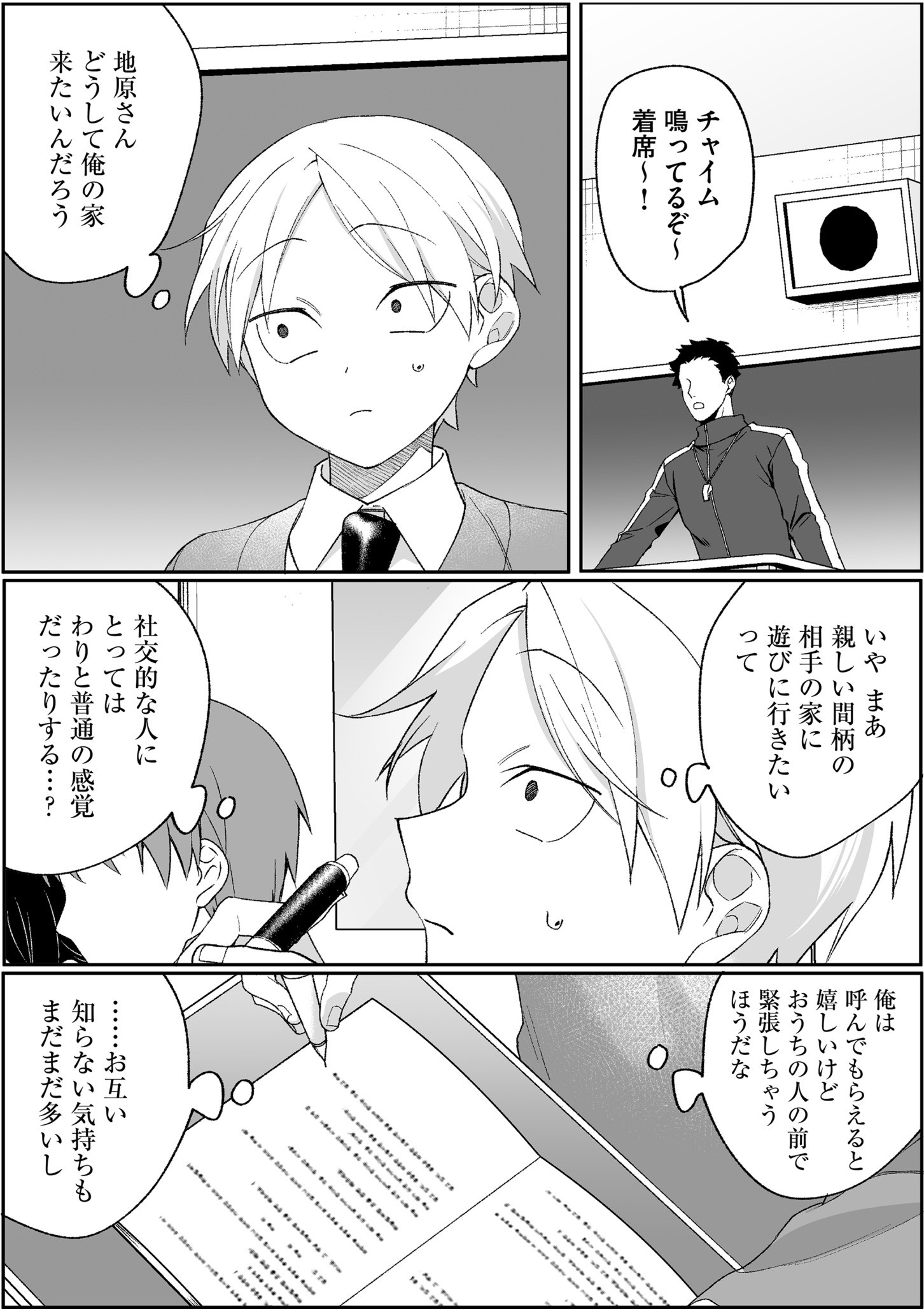 Jirai nandesu ka? Chihara-san Chapter 96 3ページ