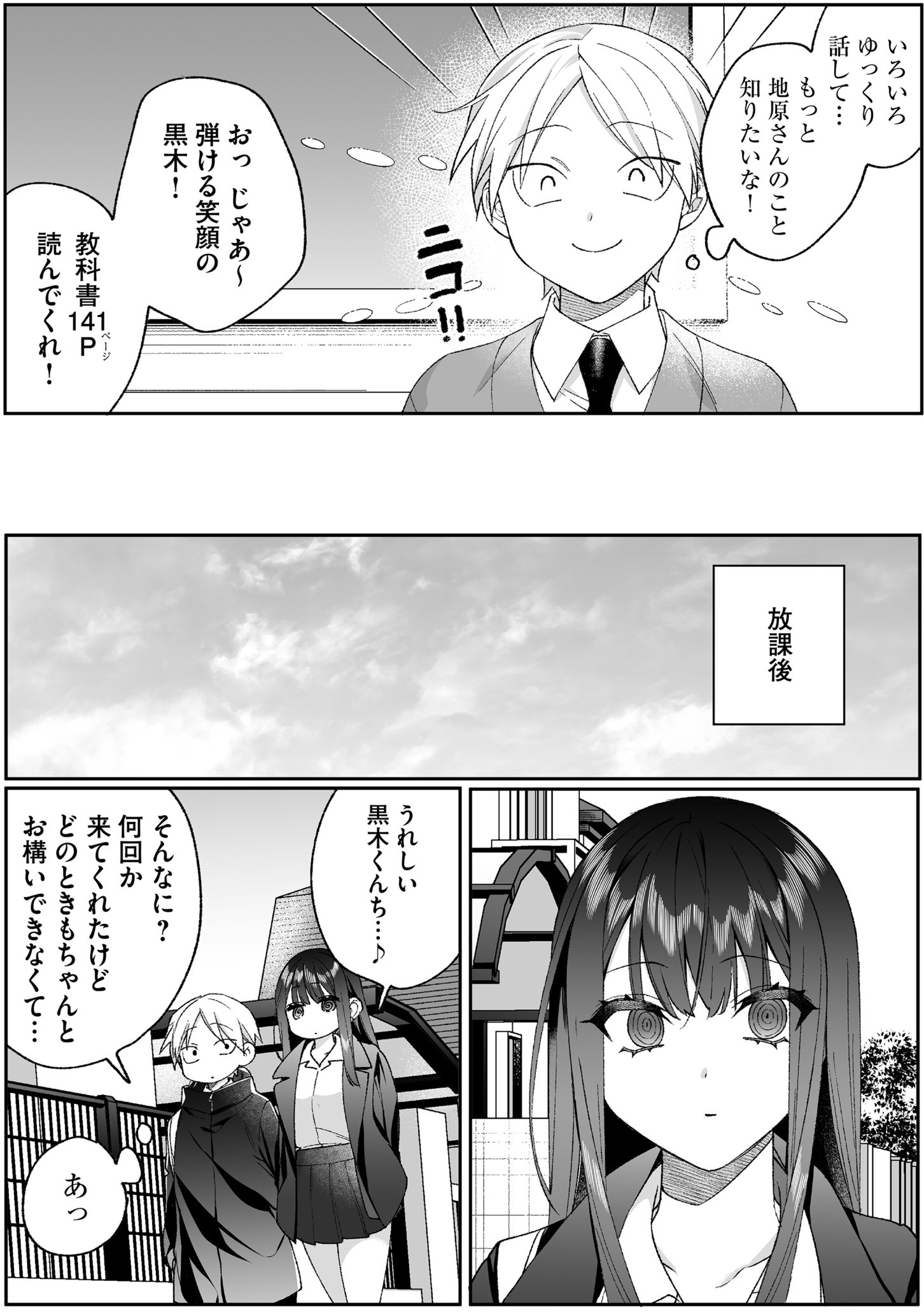 Jirai nandesu ka? Chihara-san Chapter 96 4ページ