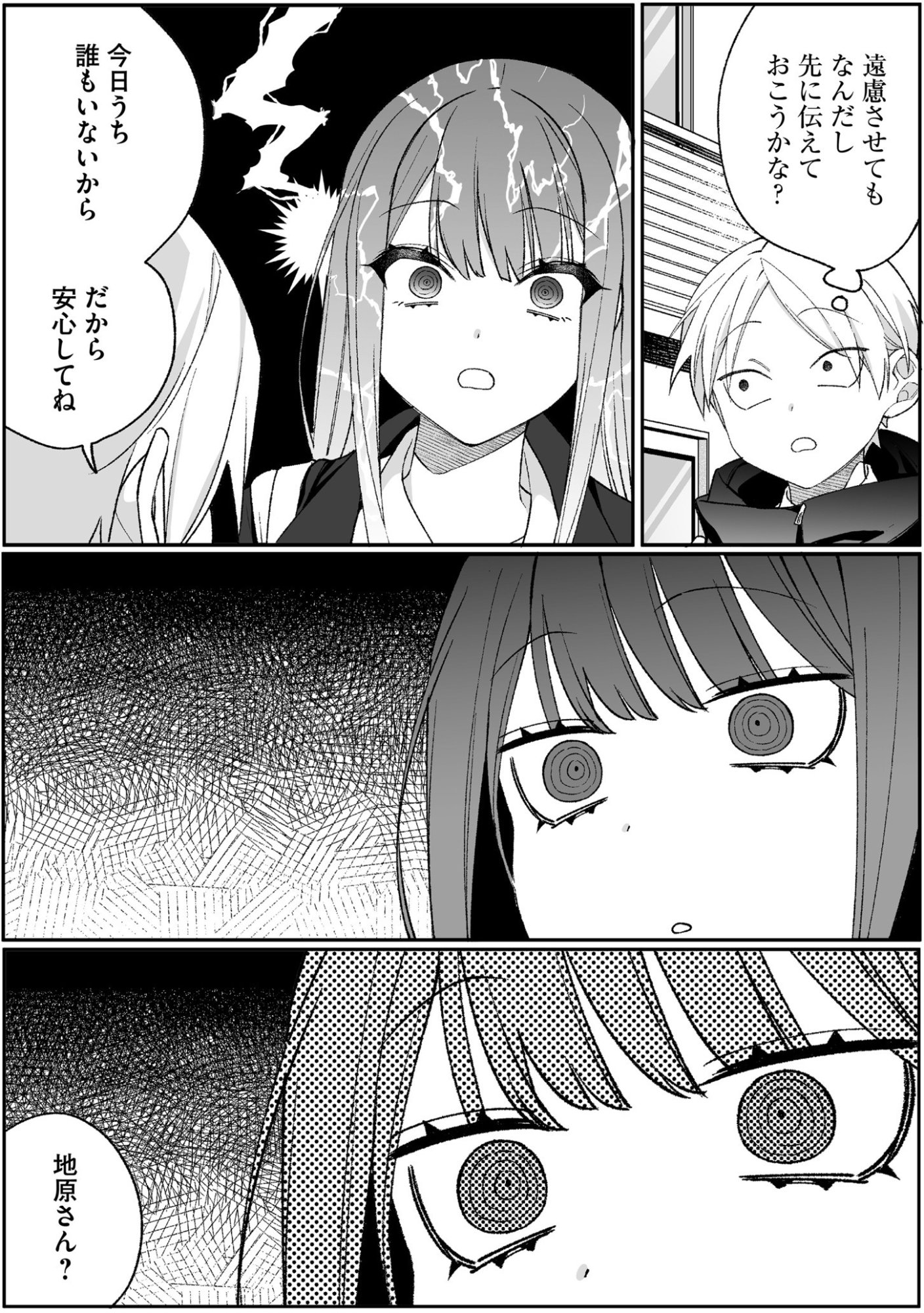 Jirai nandesu ka? Chihara-san Chapter 96 5ページ