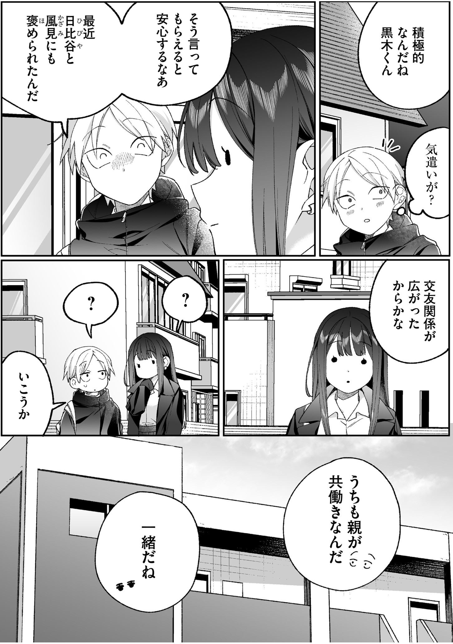Jirai nandesu ka? Chihara-san Chapter 96 6ページ