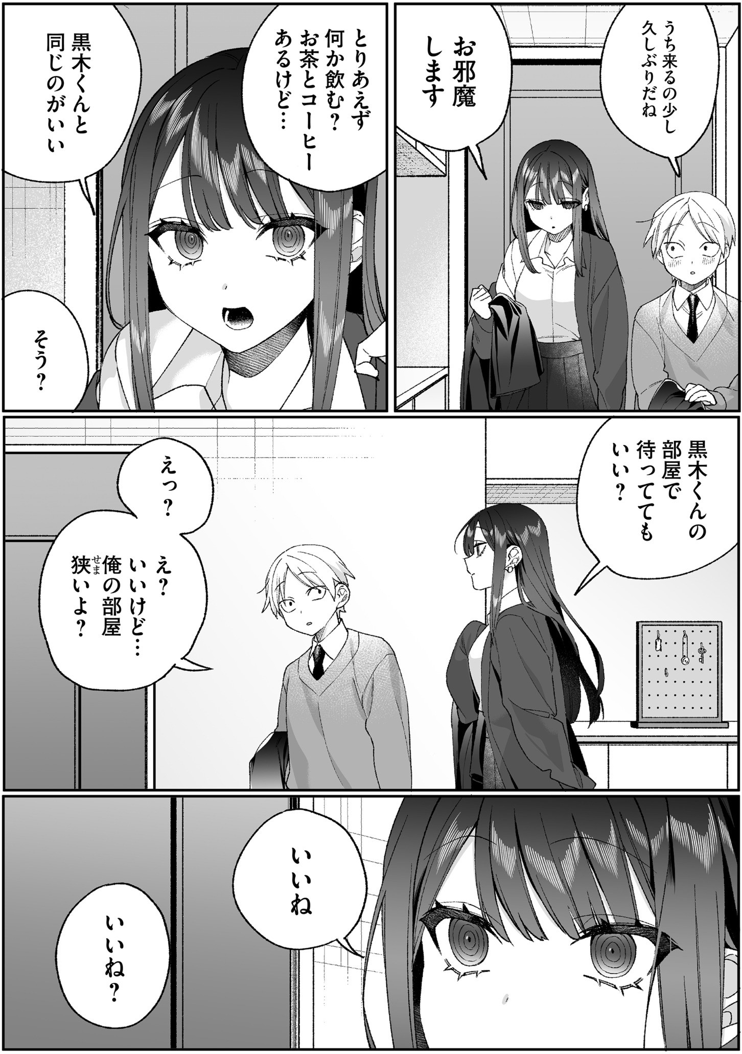 Jirai nandesu ka? Chihara-san Chapter 96 7ページ