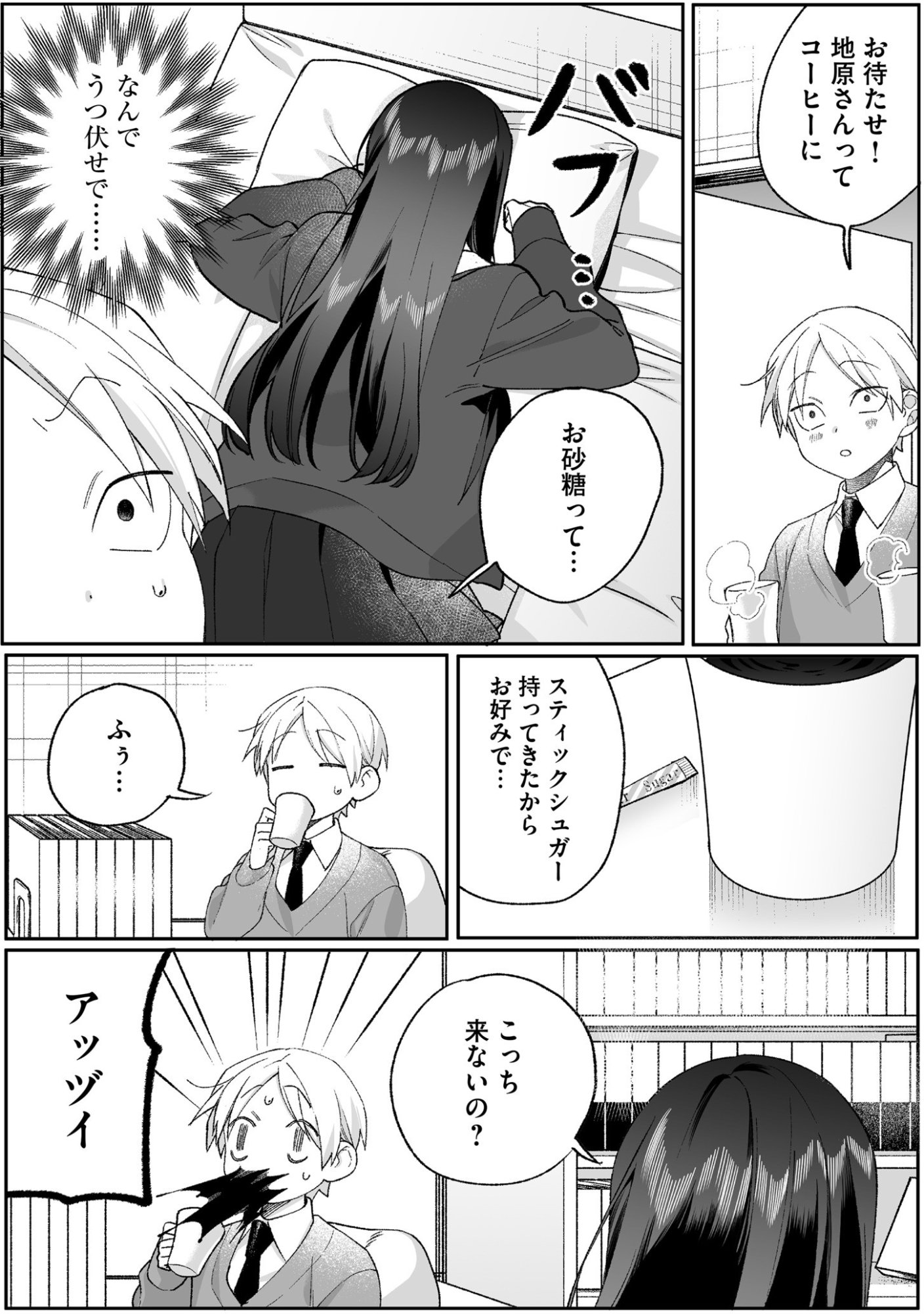 Jirai nandesu ka? Chihara-san Chapter 96 8ページ
