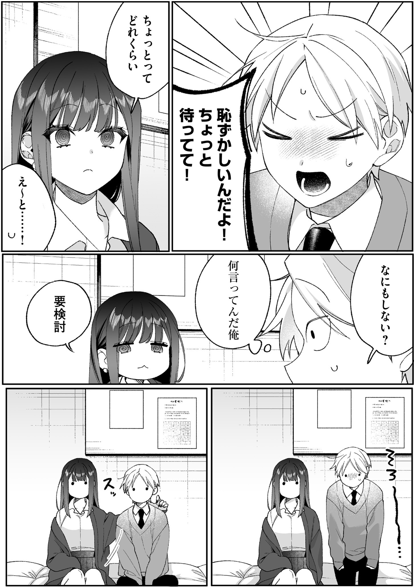 Jirai nandesu ka? Chihara-san Chapter 96 10ページ
