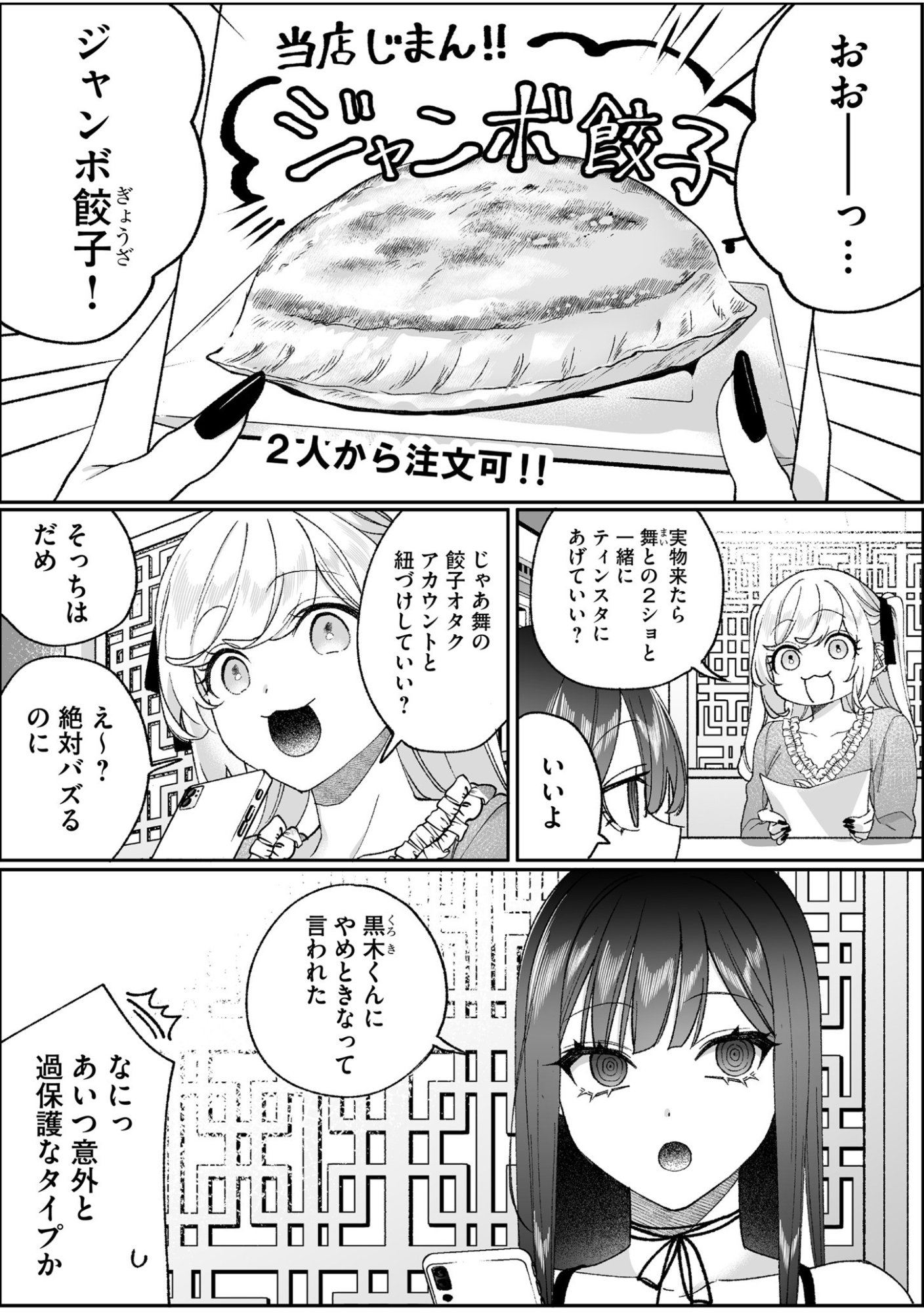 Jirai nandesu ka? Chihara-san Chapter 97 1ページ