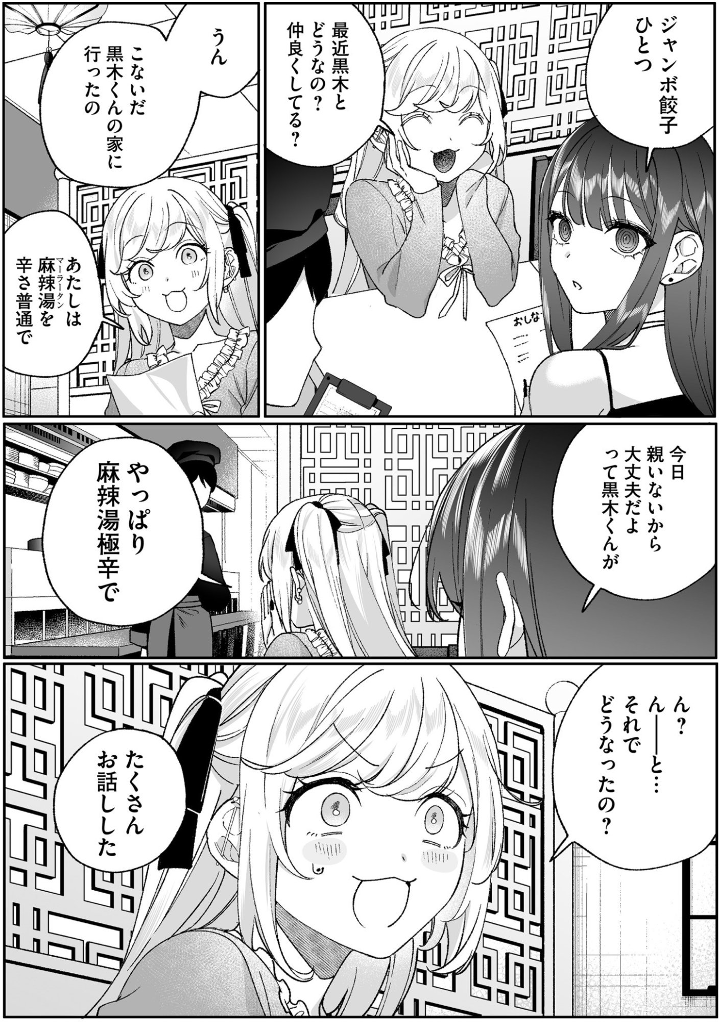 Jirai nandesu ka? Chihara-san Chapter 97 3ページ