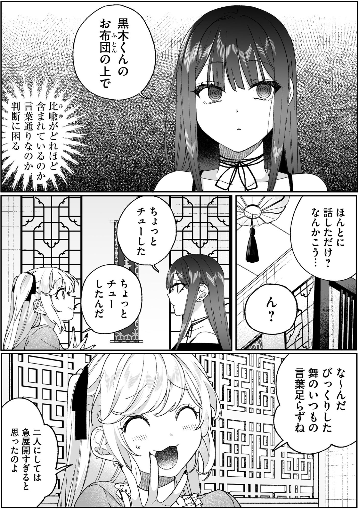 Jirai nandesu ka? Chihara-san Chapter 97 4ページ
