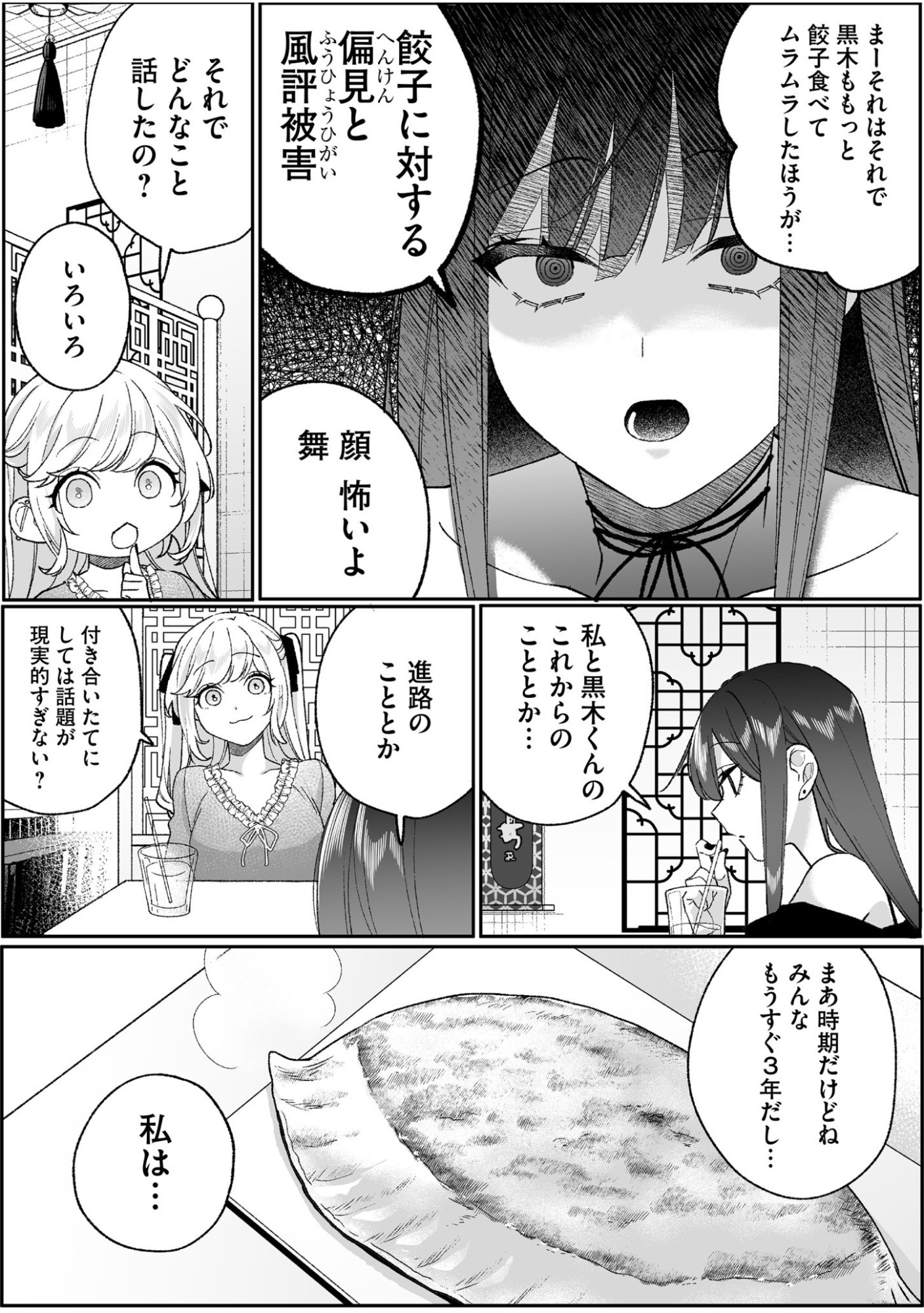 Jirai nandesu ka? Chihara-san Chapter 97 5ページ