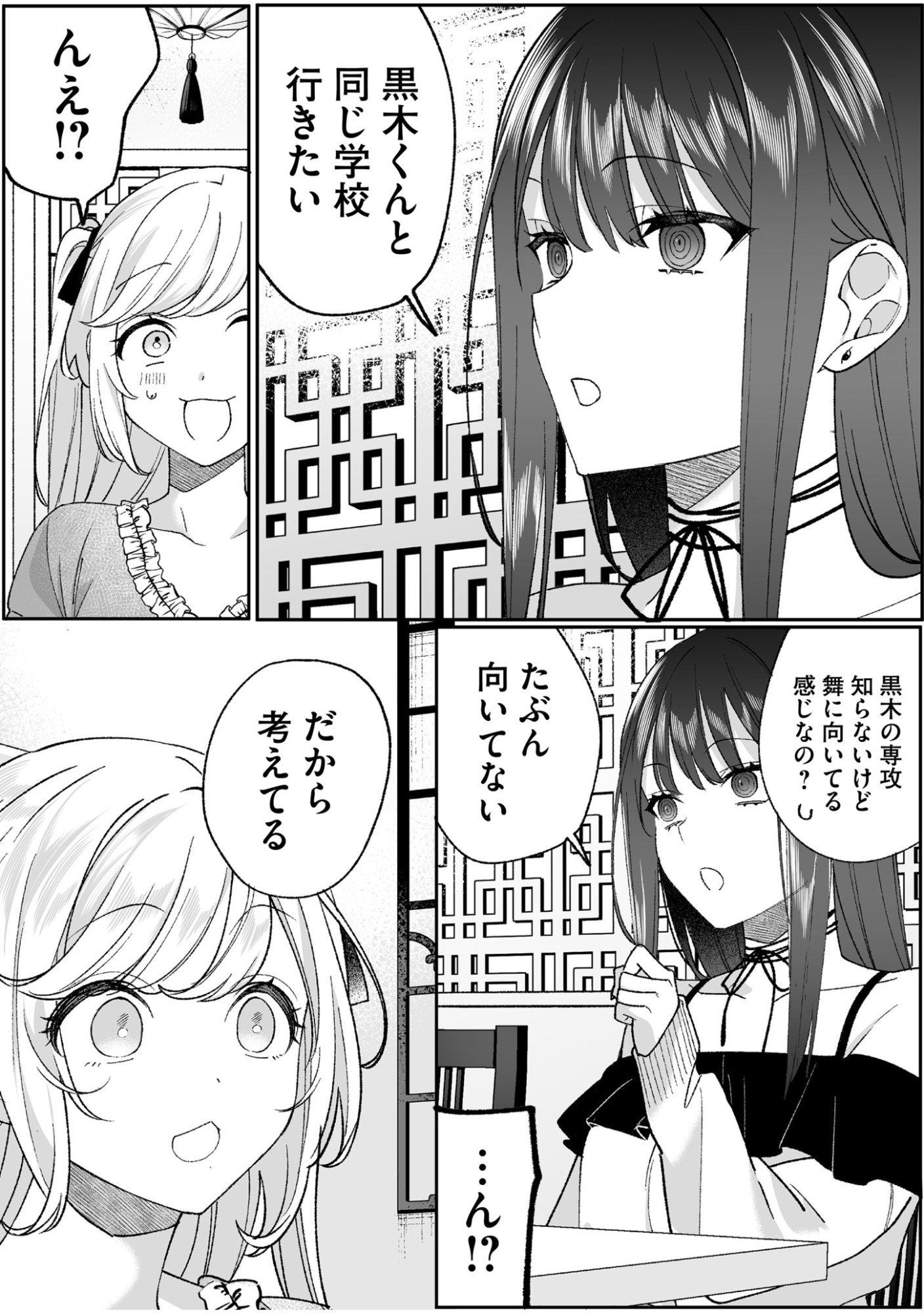Jirai nandesu ka? Chihara-san Chapter 97 6ページ