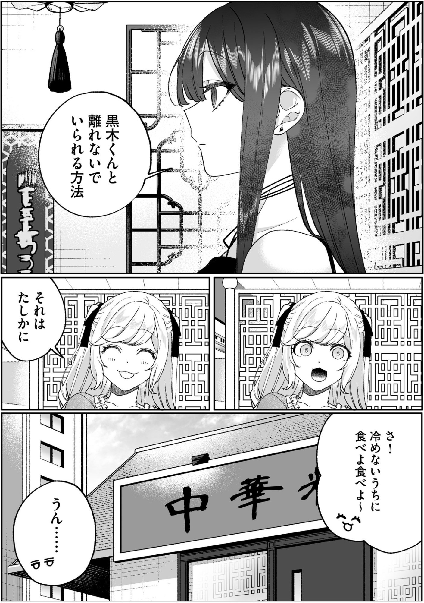 Jirai nandesu ka? Chihara-san Chapter 97 7ページ