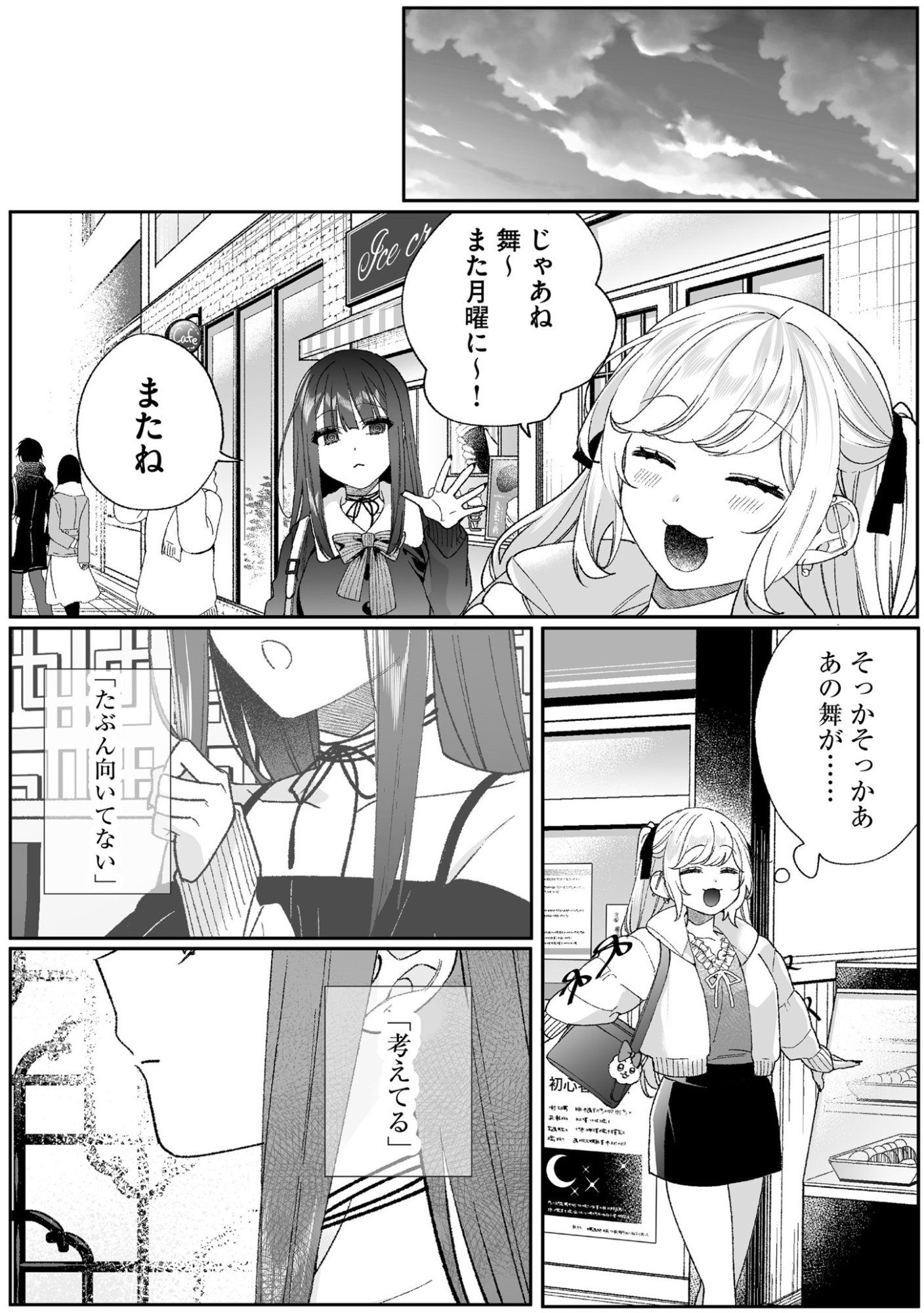 Jirai nandesu ka? Chihara-san Chapter 97 8ページ
