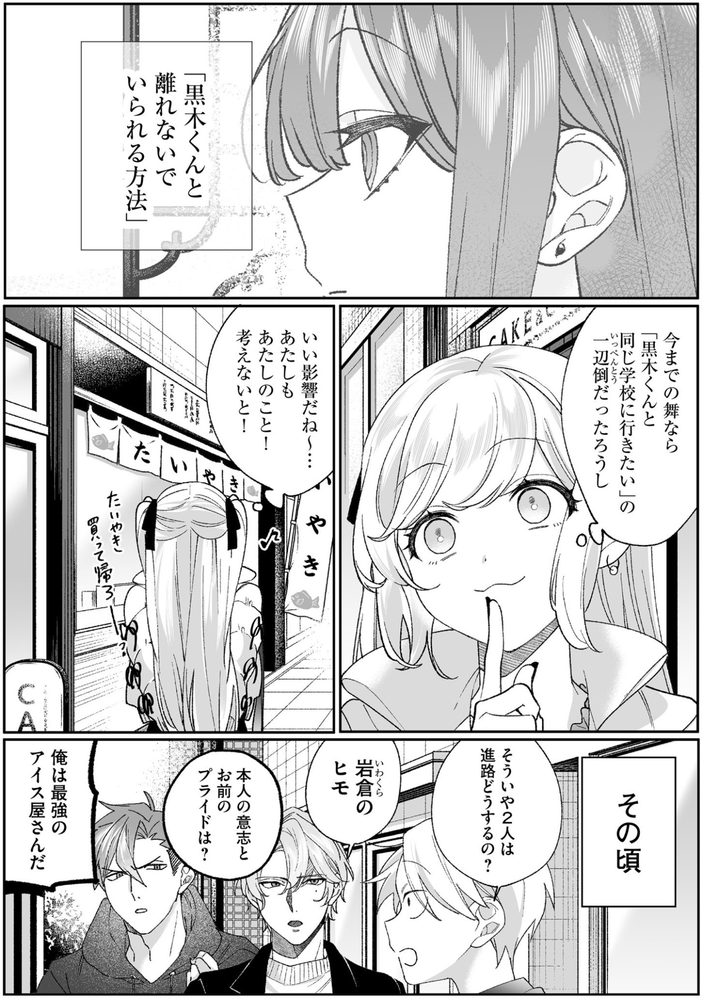 Jirai nandesu ka? Chihara-san Chapter 97 9ページ
