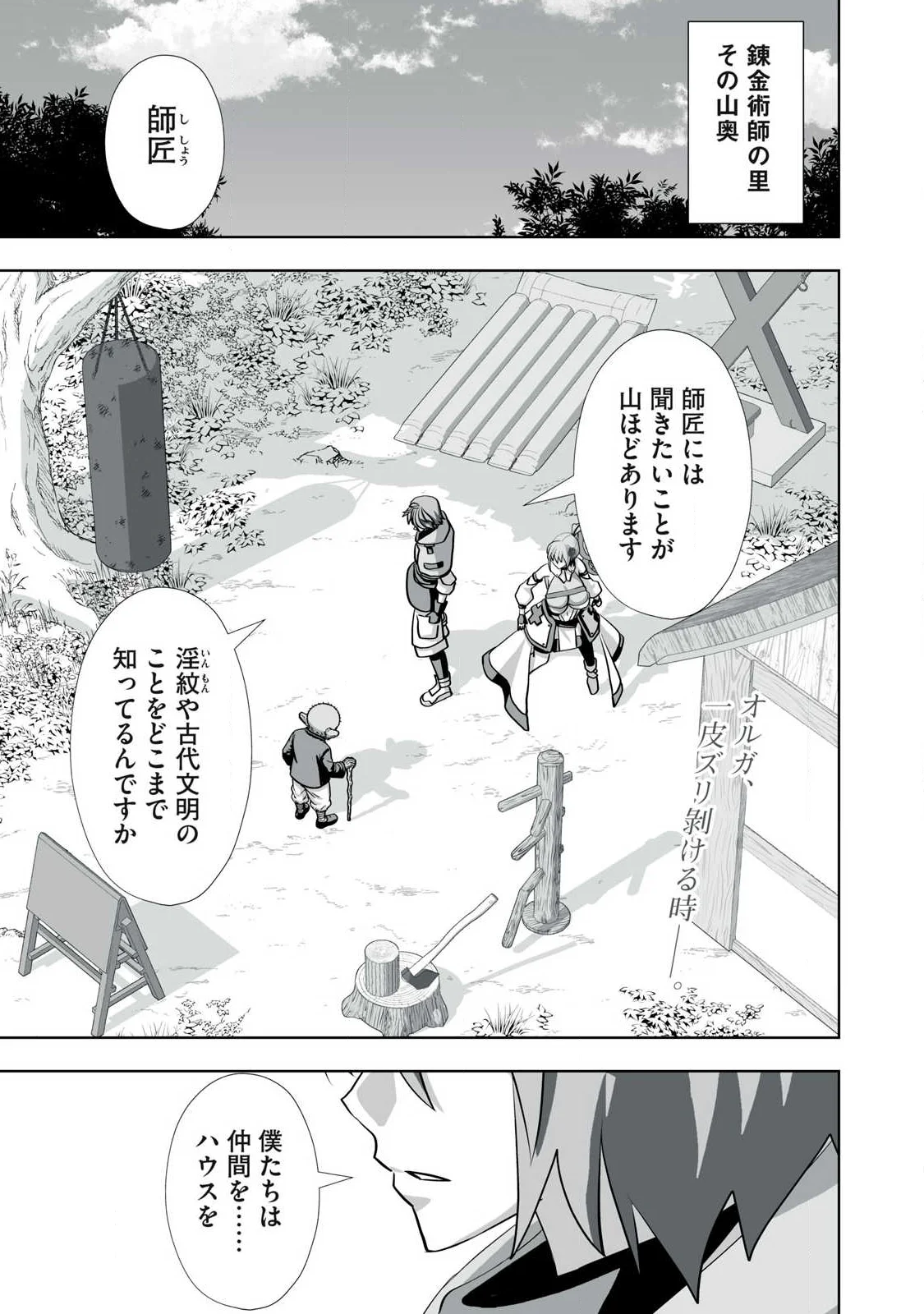Tsuihou sareta Renkinjutsushi, Adaruto Guzzu de Sekai wo Sukuu ~ Donna Monsutaa mo Zettai ni Ikaseru Otoko ~ Chapter 87 1ページ