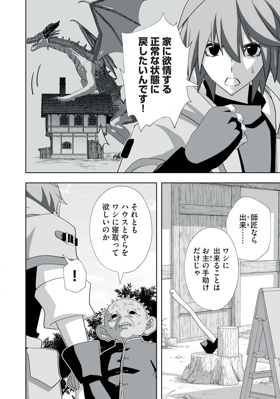 Tsuihou sareta Renkinjutsushi, Adaruto Guzzu de Sekai wo Sukuu ~ Donna Monsutaa mo Zettai ni Ikaseru Otoko ~ Chapter 87 2ページ