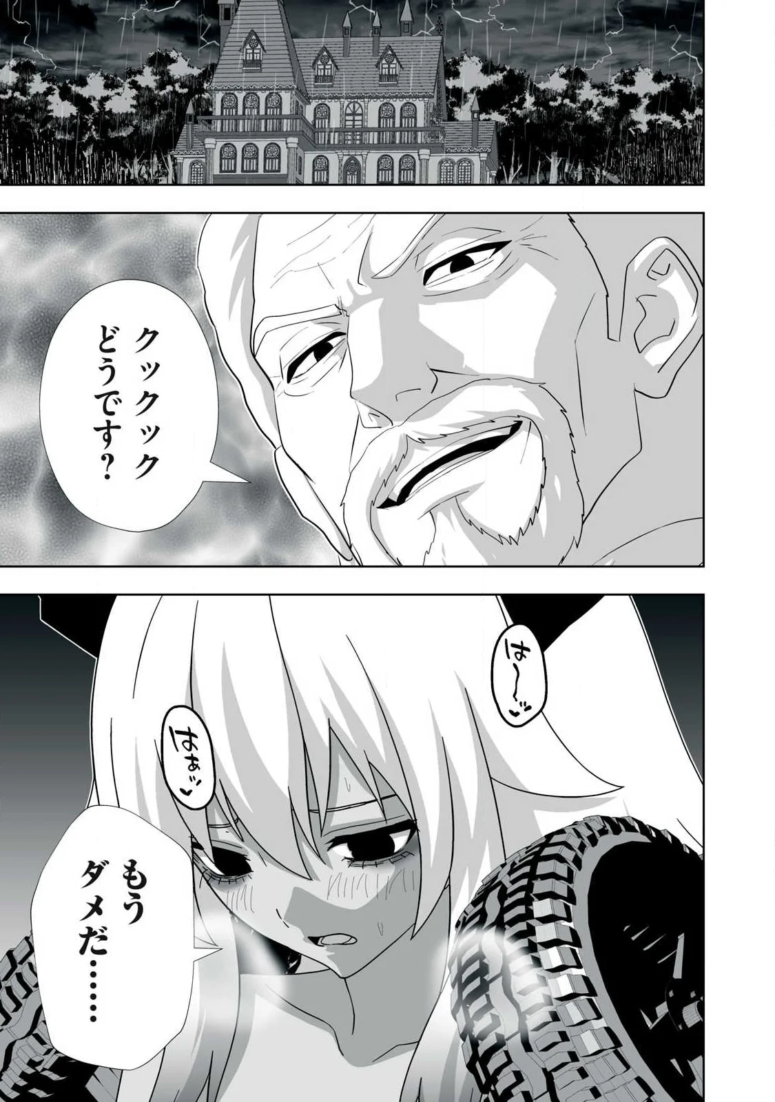 Tsuihou sareta Renkinjutsushi, Adaruto Guzzu de Sekai wo Sukuu ~ Donna Monsutaa mo Zettai ni Ikaseru Otoko ~ Chapter 87 11ページ
