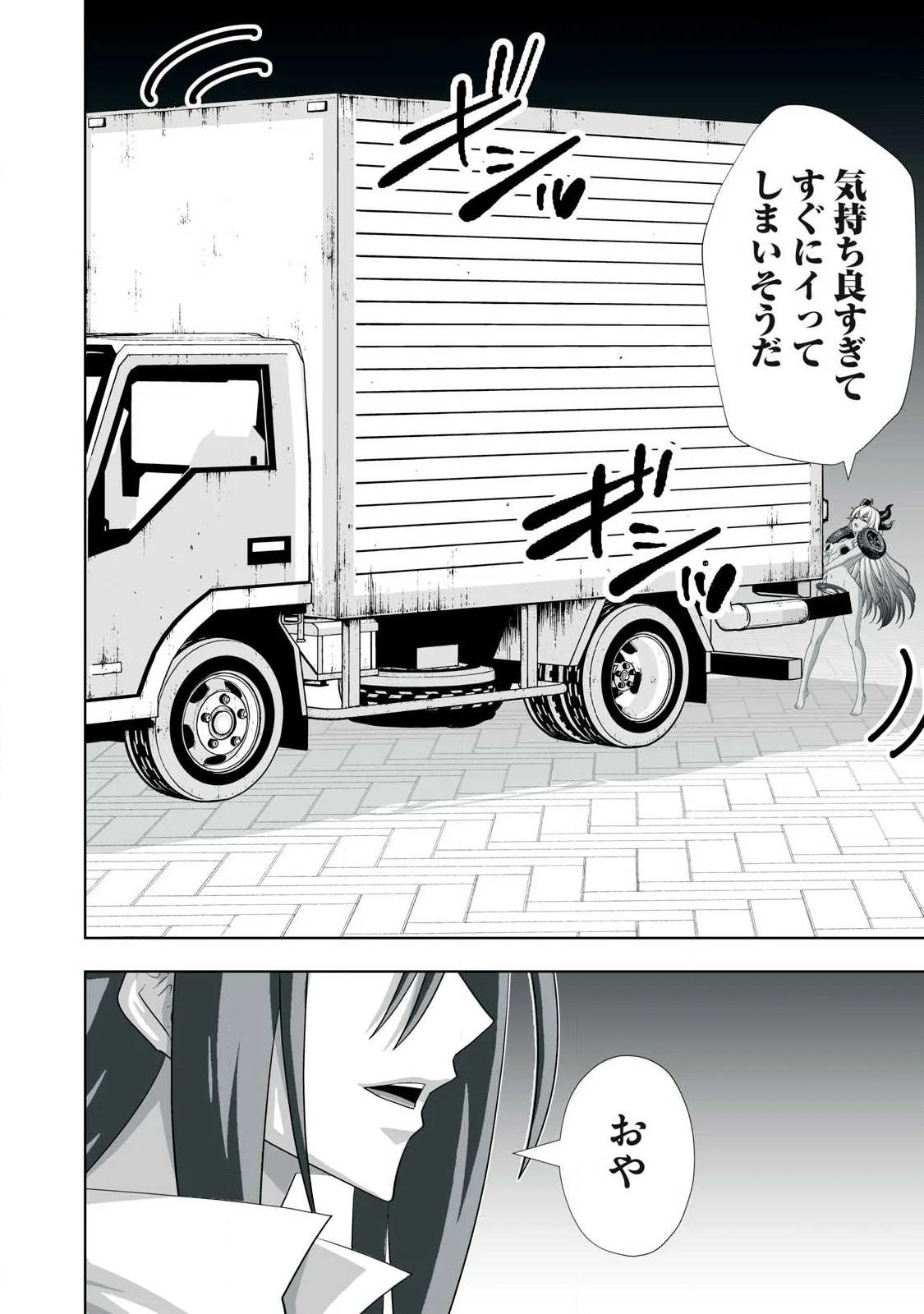 Tsuihou sareta Renkinjutsushi, Adaruto Guzzu de Sekai wo Sukuu ~ Donna Monsutaa mo Zettai ni Ikaseru Otoko ~ Chapter 87 12ページ