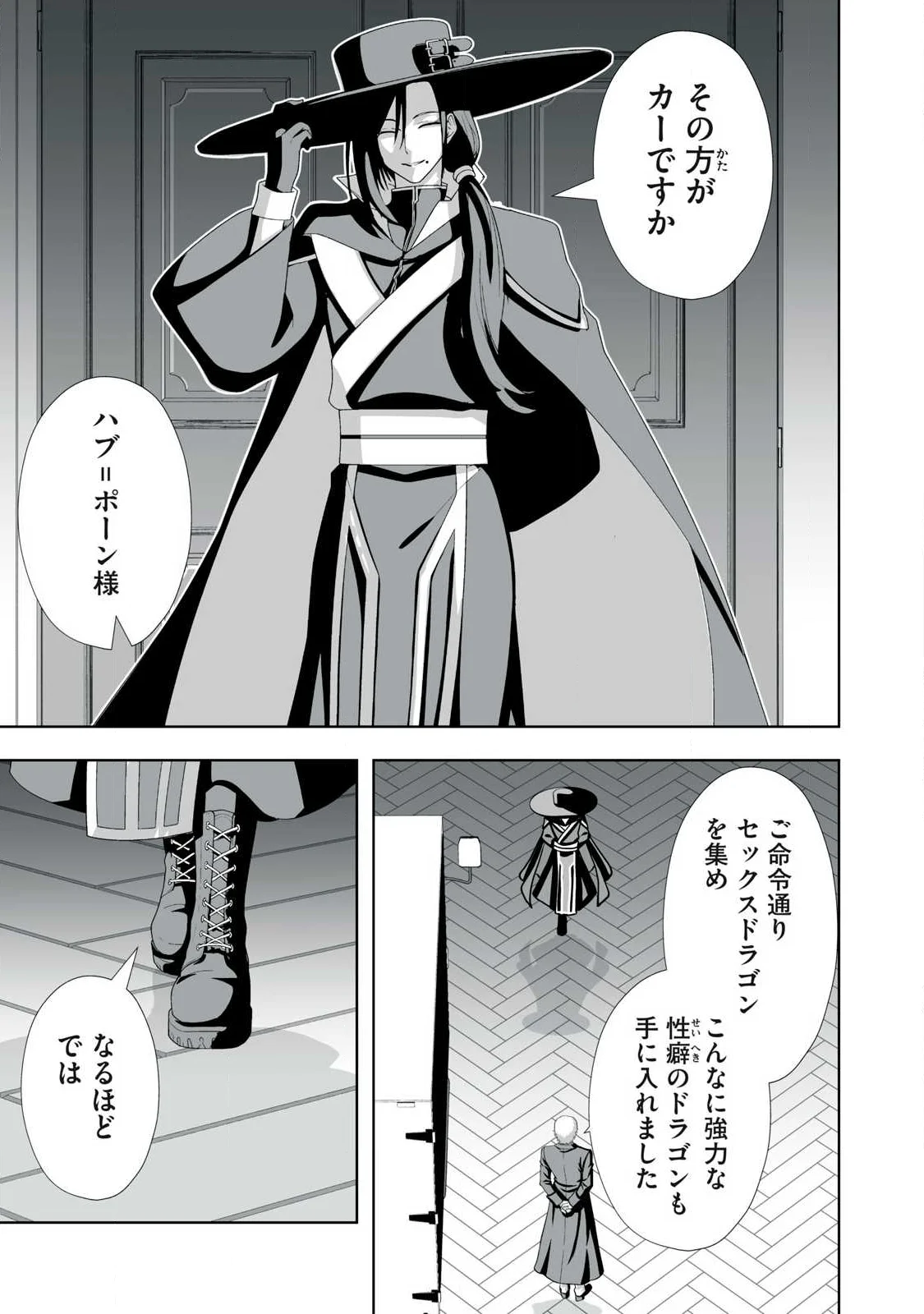 Tsuihou sareta Renkinjutsushi, Adaruto Guzzu de Sekai wo Sukuu ~ Donna Monsutaa mo Zettai ni Ikaseru Otoko ~ Chapter 87 13ページ