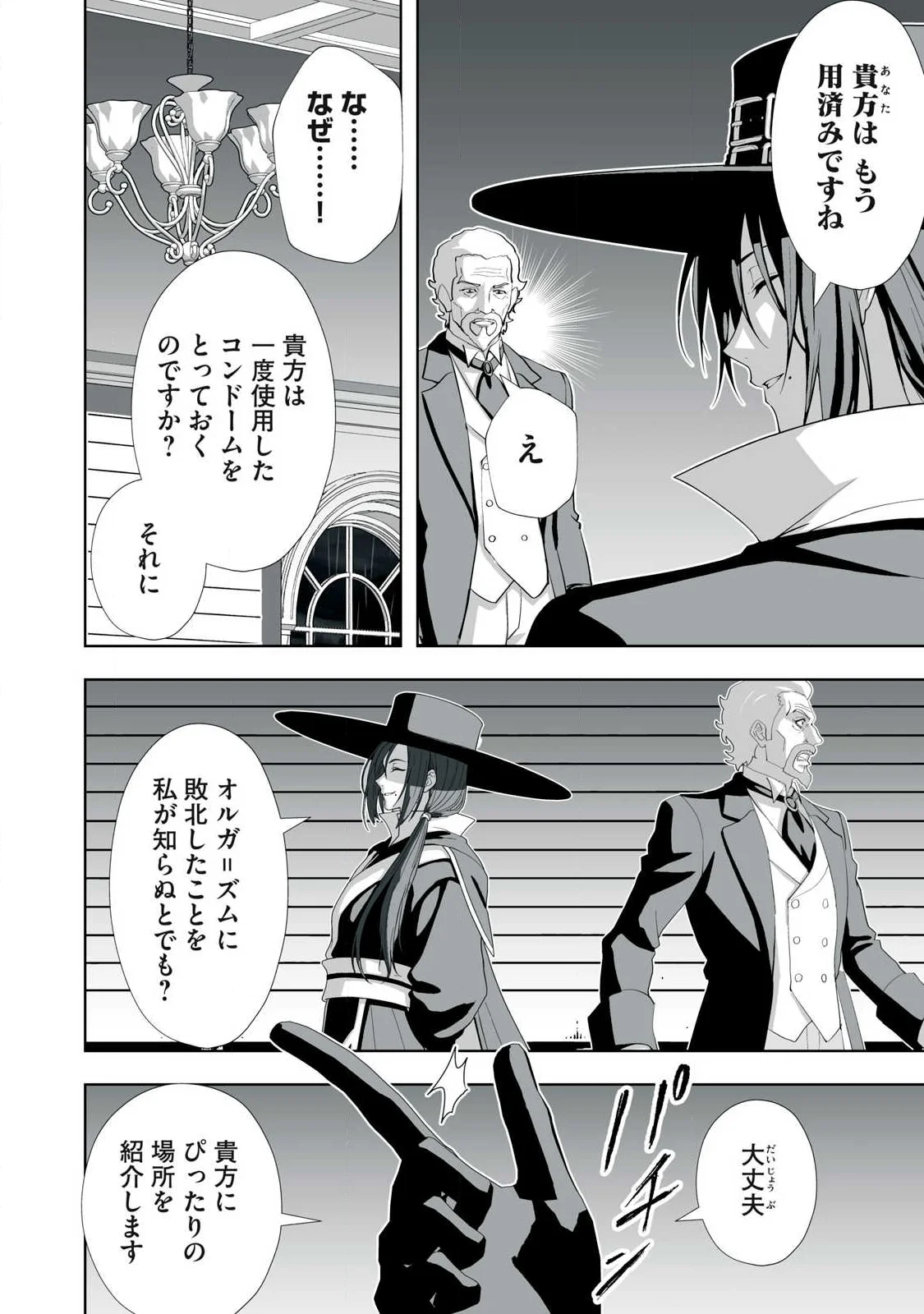 Tsuihou sareta Renkinjutsushi, Adaruto Guzzu de Sekai wo Sukuu ~ Donna Monsutaa mo Zettai ni Ikaseru Otoko ~ Chapter 87 14ページ