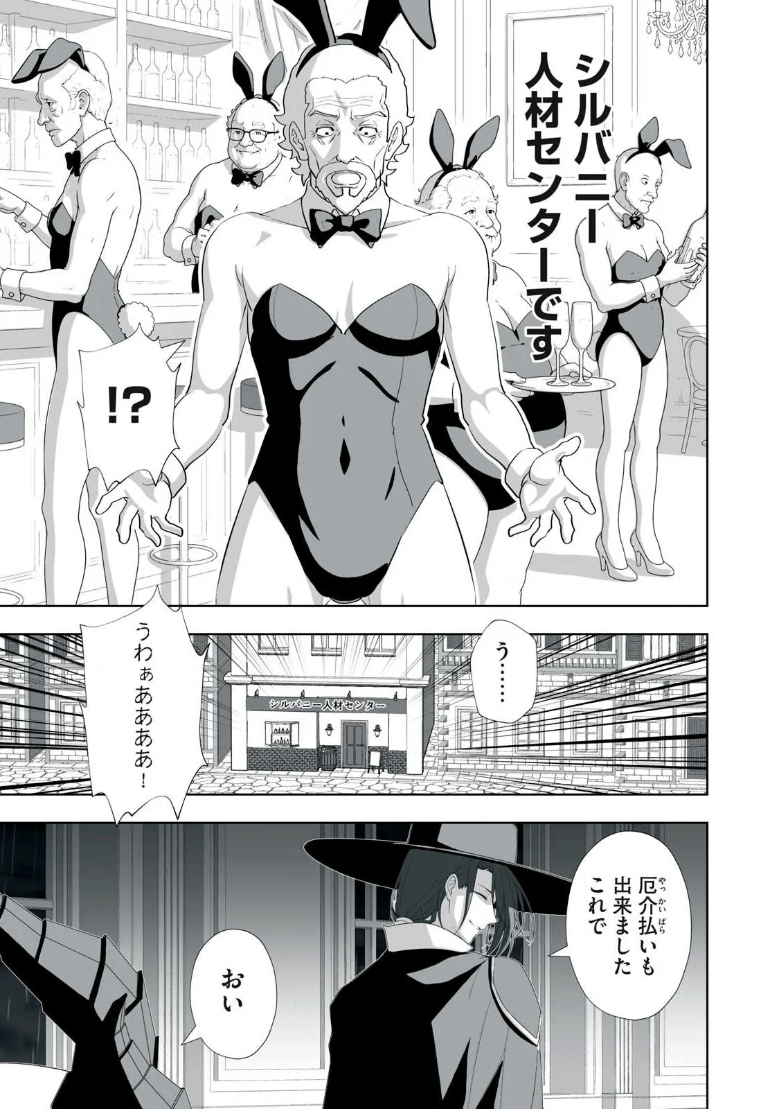 Tsuihou sareta Renkinjutsushi, Adaruto Guzzu de Sekai wo Sukuu ~ Donna Monsutaa mo Zettai ni Ikaseru Otoko ~ Chapter 87 15ページ