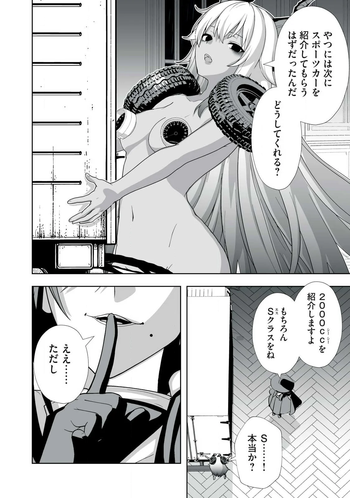 Tsuihou sareta Renkinjutsushi, Adaruto Guzzu de Sekai wo Sukuu ~ Donna Monsutaa mo Zettai ni Ikaseru Otoko ~ Chapter 87 16ページ