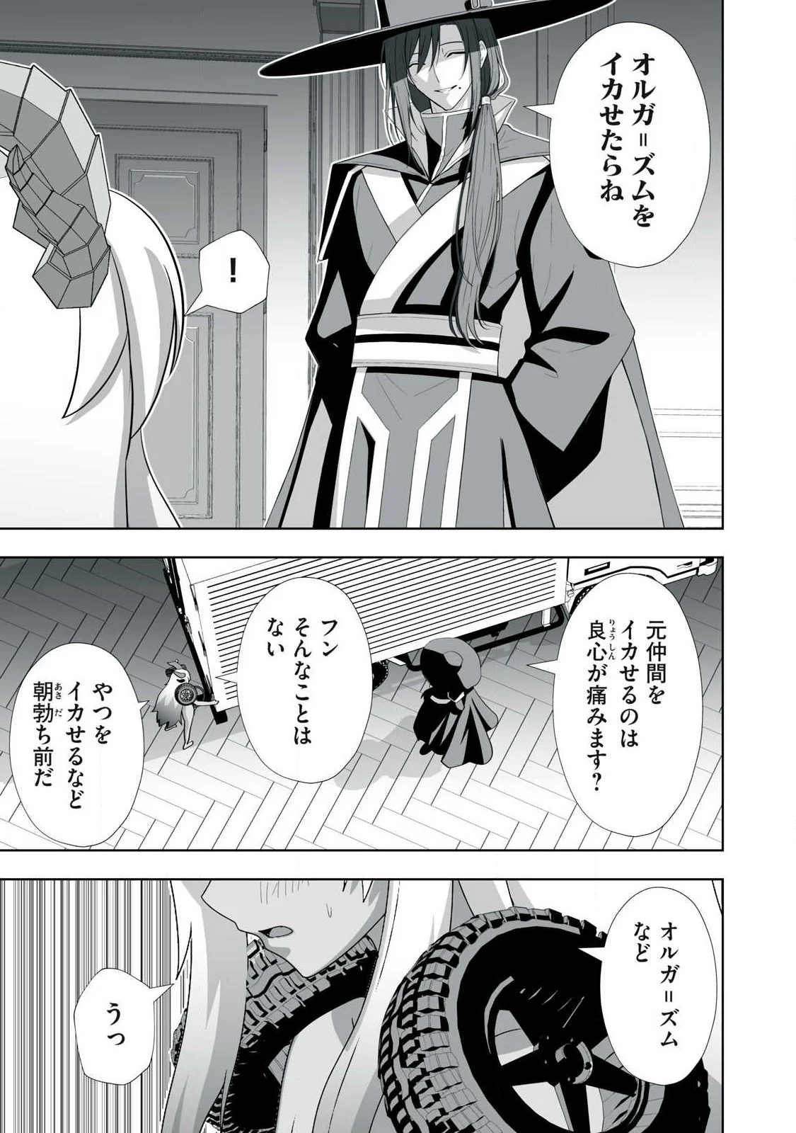 Tsuihou sareta Renkinjutsushi, Adaruto Guzzu de Sekai wo Sukuu ~ Donna Monsutaa mo Zettai ni Ikaseru Otoko ~ Chapter 87 17ページ